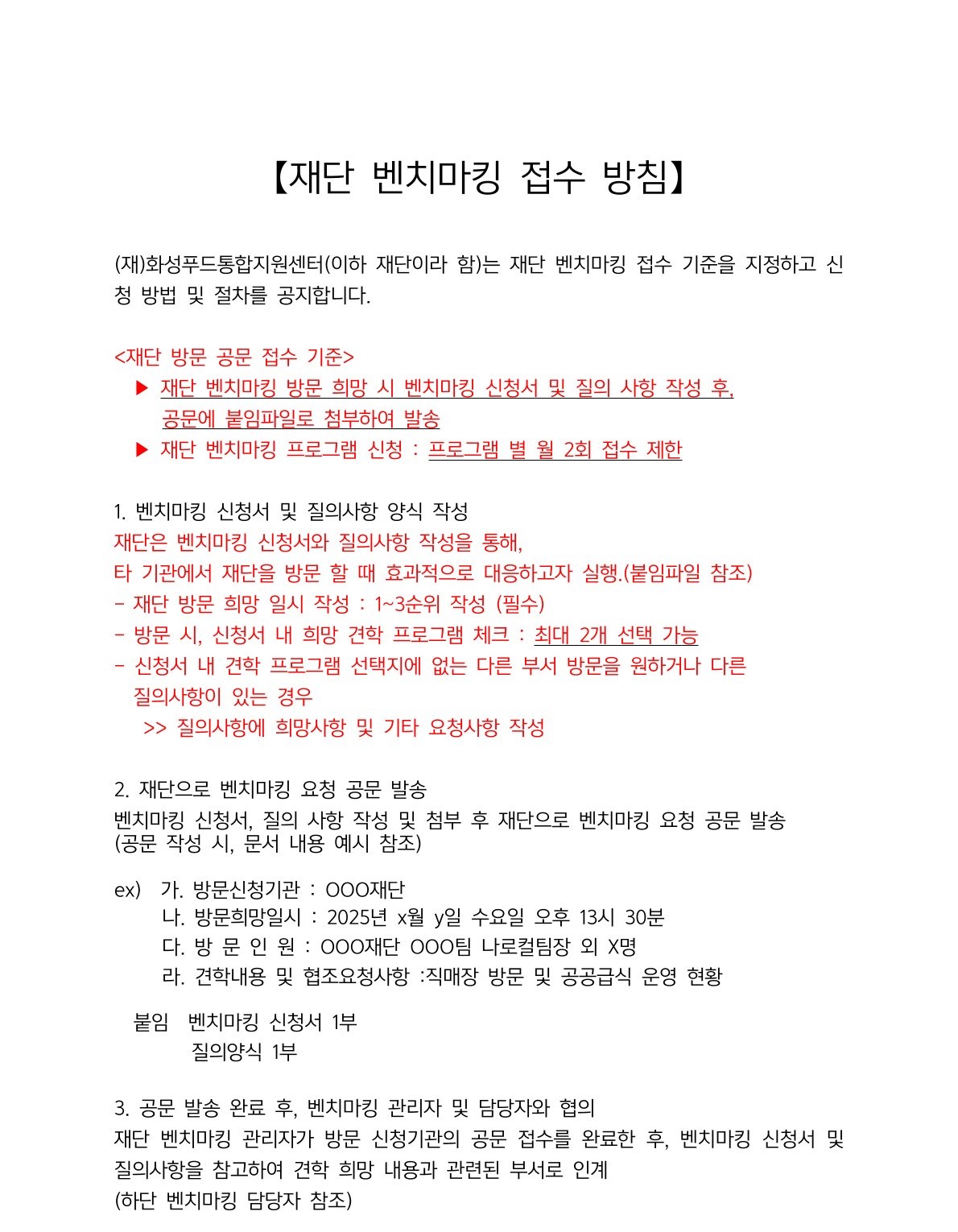 2025년도 (재)화성푸드통합지원센터 벤치마킹 공지사항(2025. 4. 18. ~ ) 이미지 0번