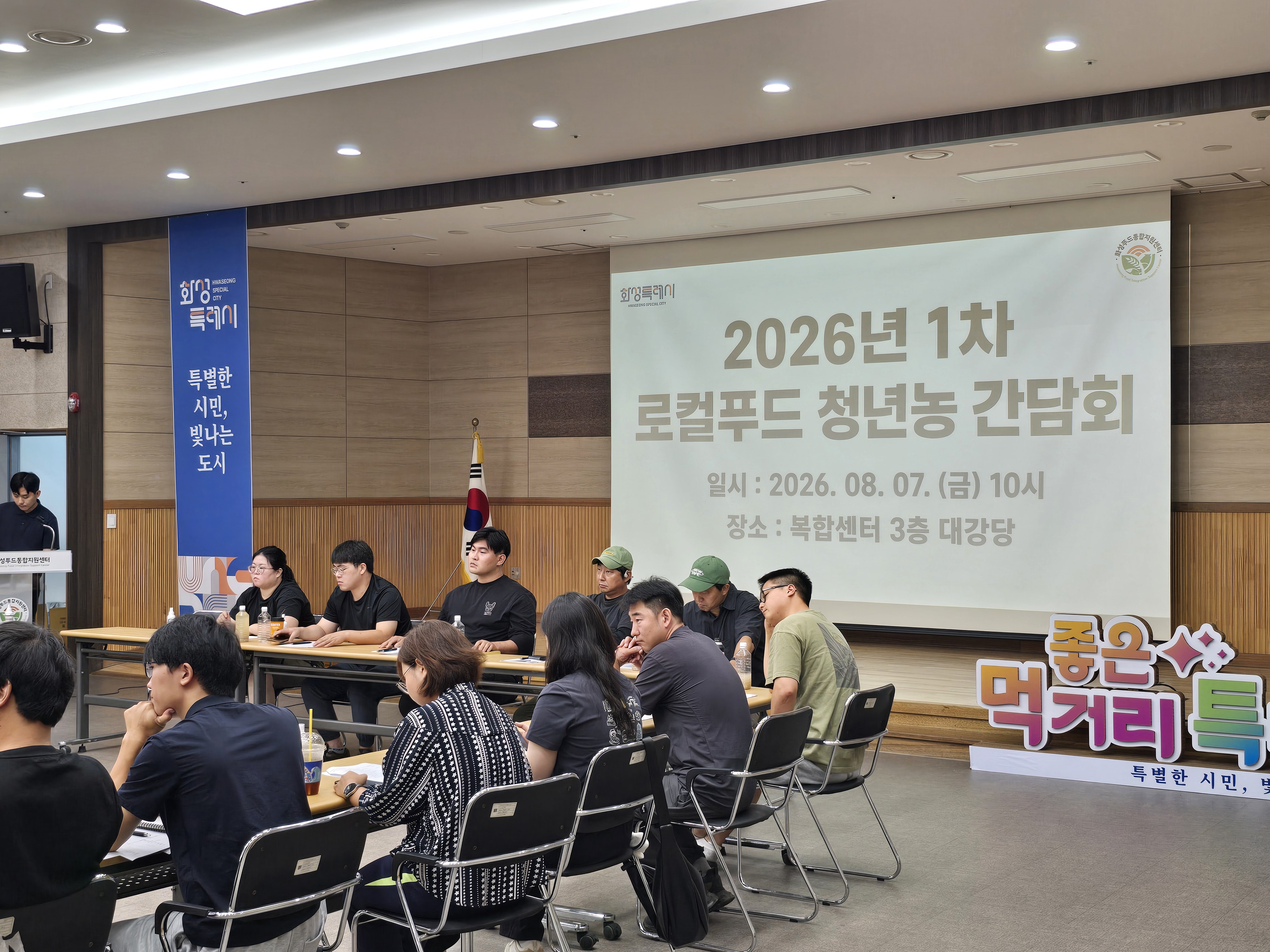 로컬푸드 청년농 간담회(2026.8.7.) 이미지 0번