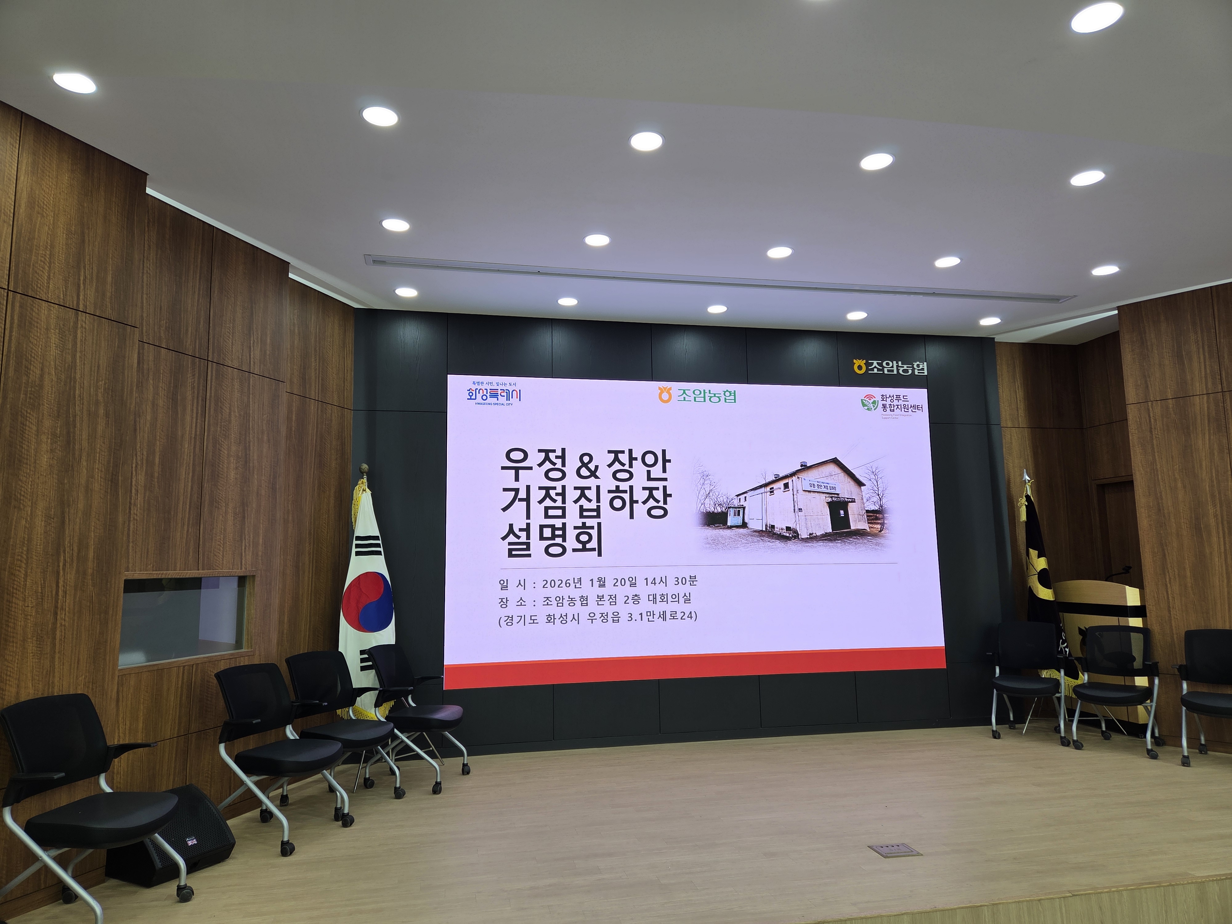 우정, 장안 거점집하장 설명회 진행 이미지 0번