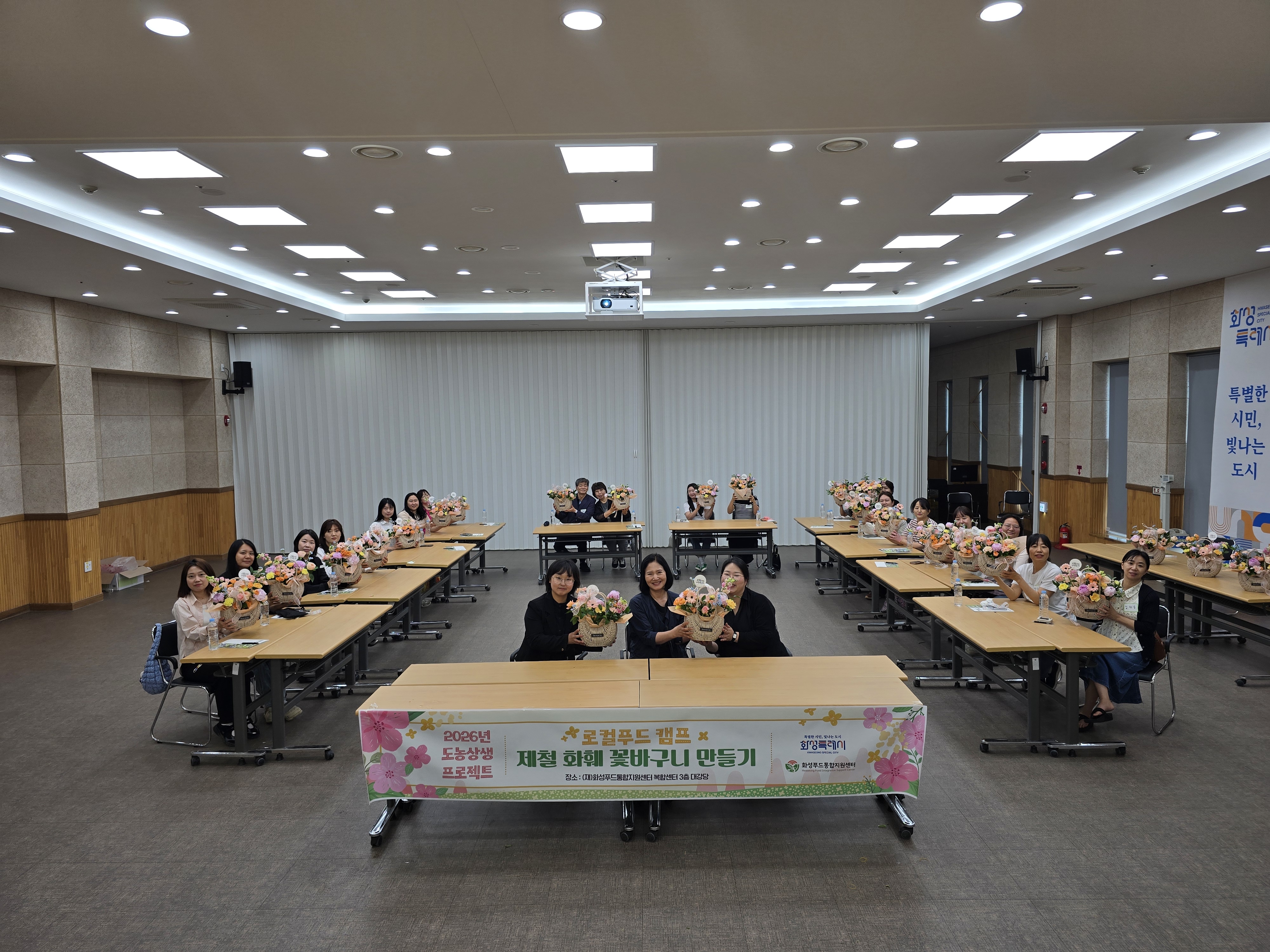 재)화성푸드통합지원센터, 2026년 도농상생 프로젝트 『로컬푸드 캠프』 3차 운영 지역 화훼 체험 통해 로컬푸드 가치 확산 및 도농상생 교류 강화(2026.5.28.) 이미지 0번