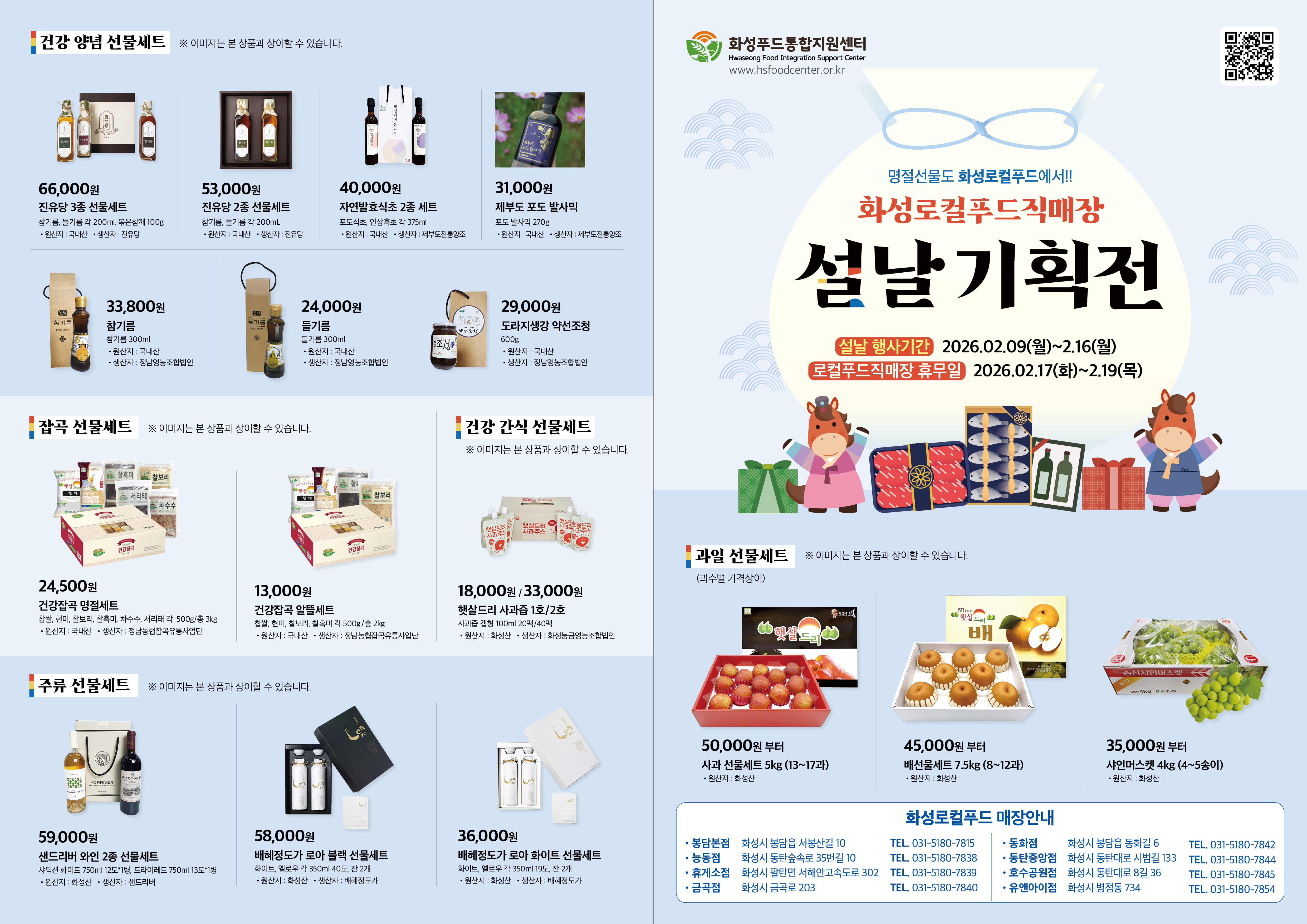 화성로컬푸드직매장 명절 선물 설날 기획전[2026.2.9.(월)~2026.2.16.(월)] 진행 이미지 0번