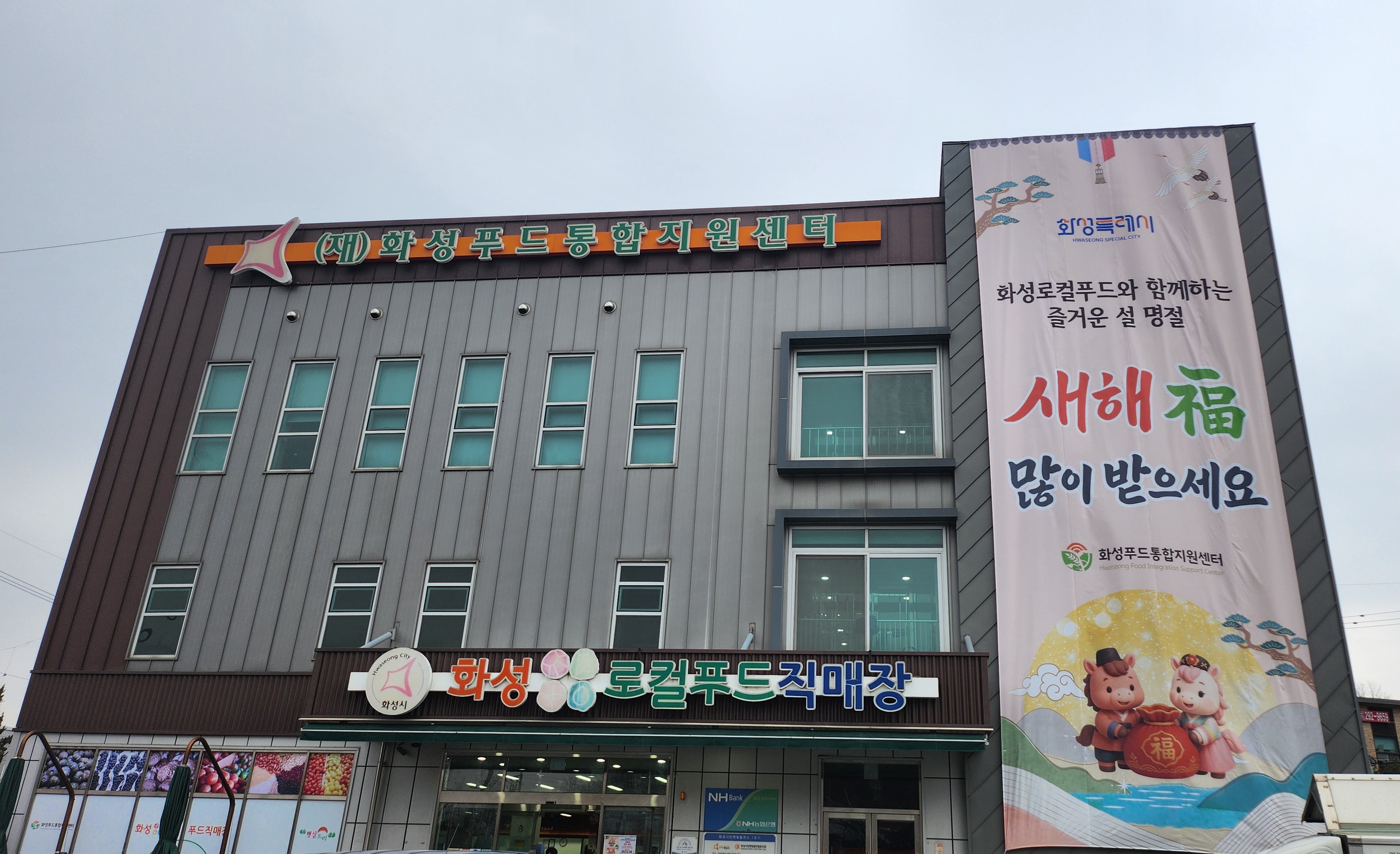 2026년 경기도할인쿠폰 지원사업 화성로컬푸드직매장 ‘설맞이 30% 할인행사’ 진행  이미지 1번