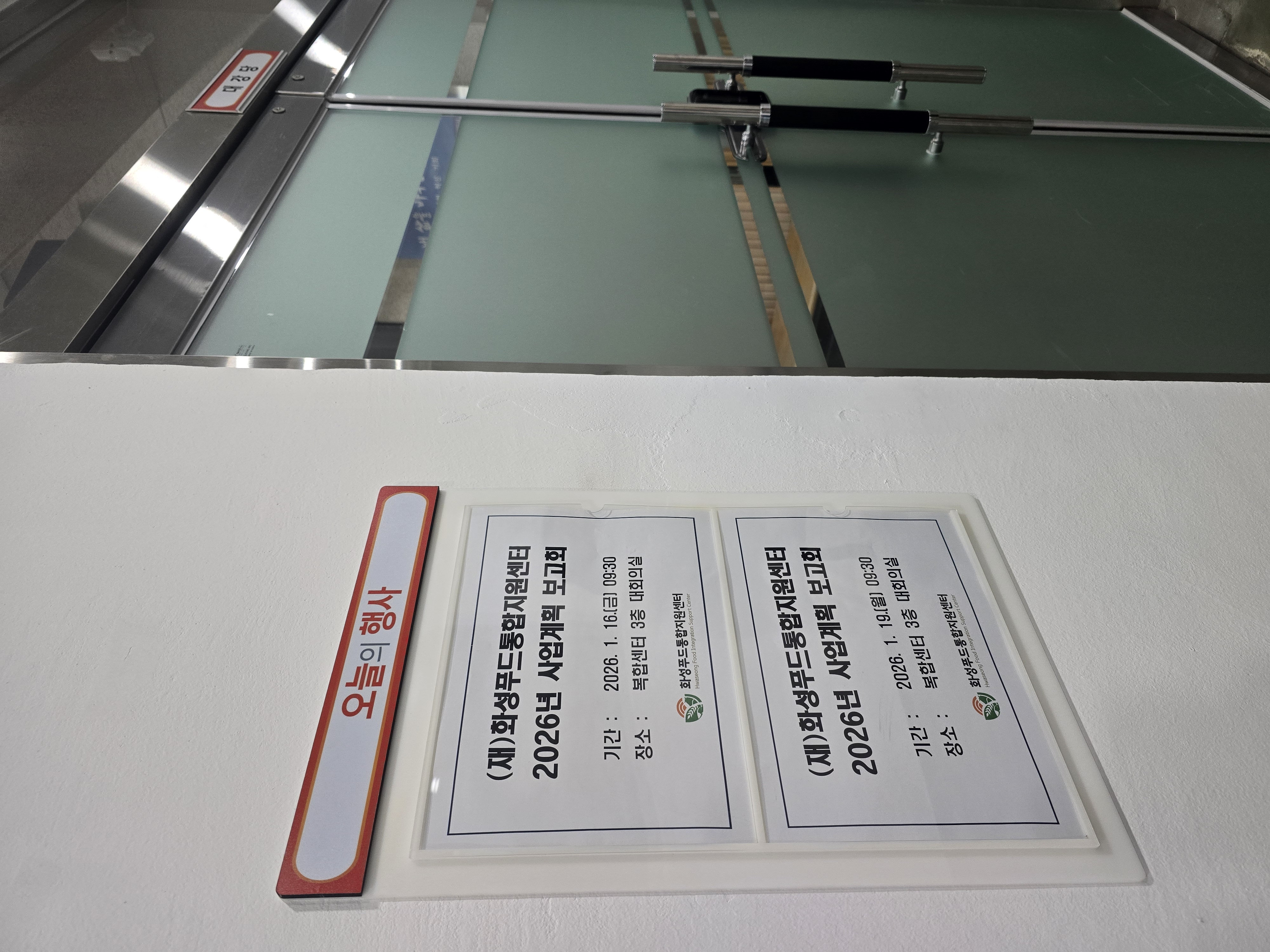 (재)화성푸드통합지원센터 2026년 사업계획 보고회 진행 이미지 0번