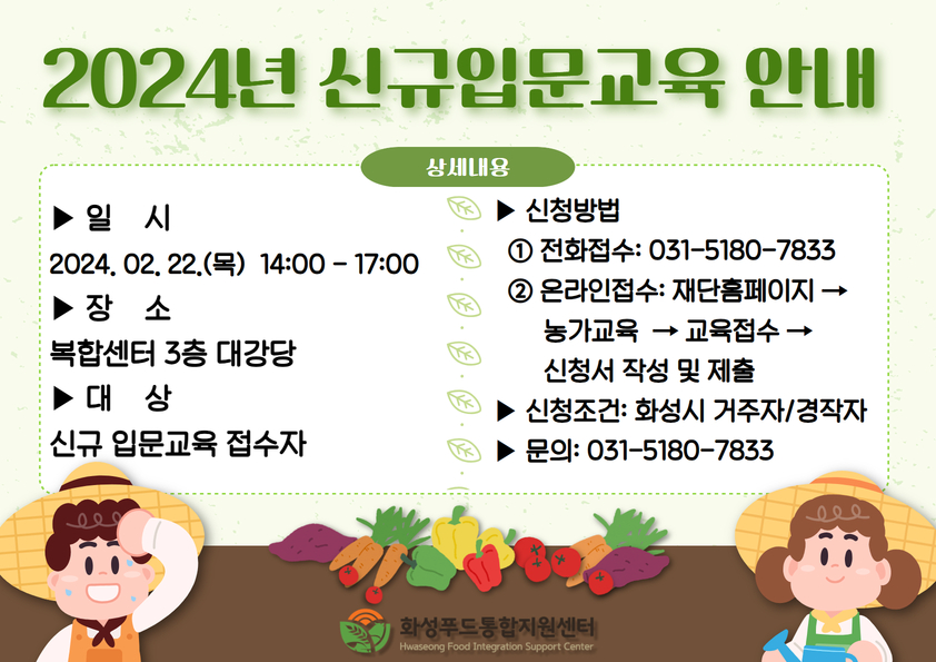 2024년 1차 신규입문교육 안내 이미지 0번