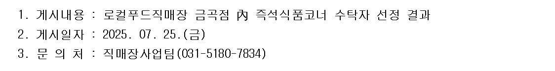 로컬푸드직매장 금곡점 內 즉석식품코너 수탁자 선정결과 게시 이미지 0번