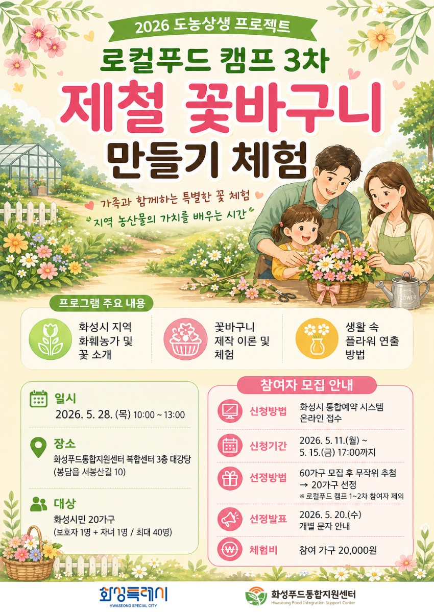 2026년 도농상생 프로젝트 로컬캠프 3차 모집(신청기간 26.5.11.~5.15.) 이미지 0번