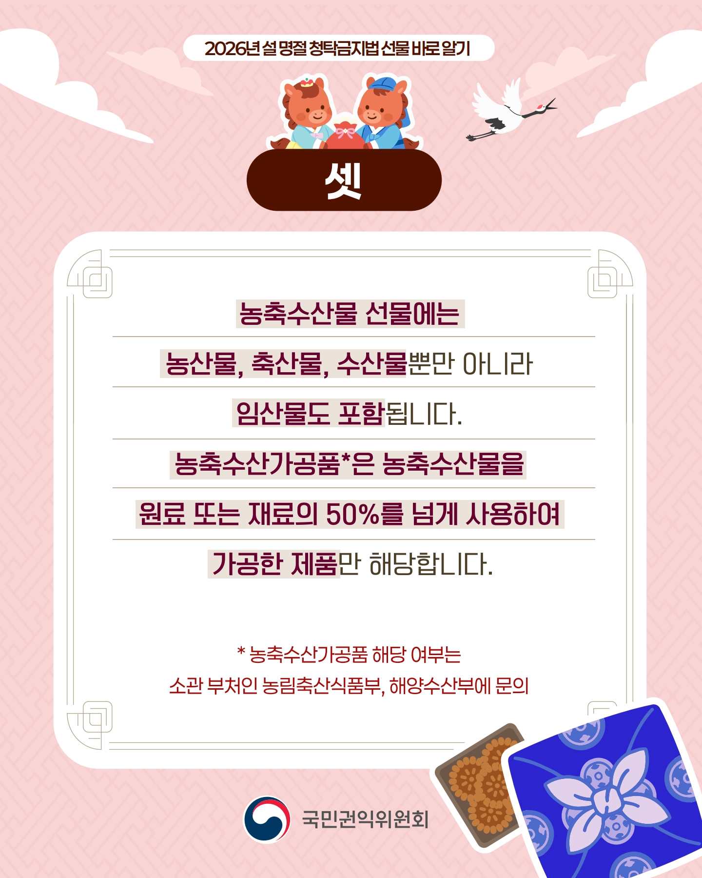 설 명절 선물 관련 청탁금지법 안내 이미지 3번