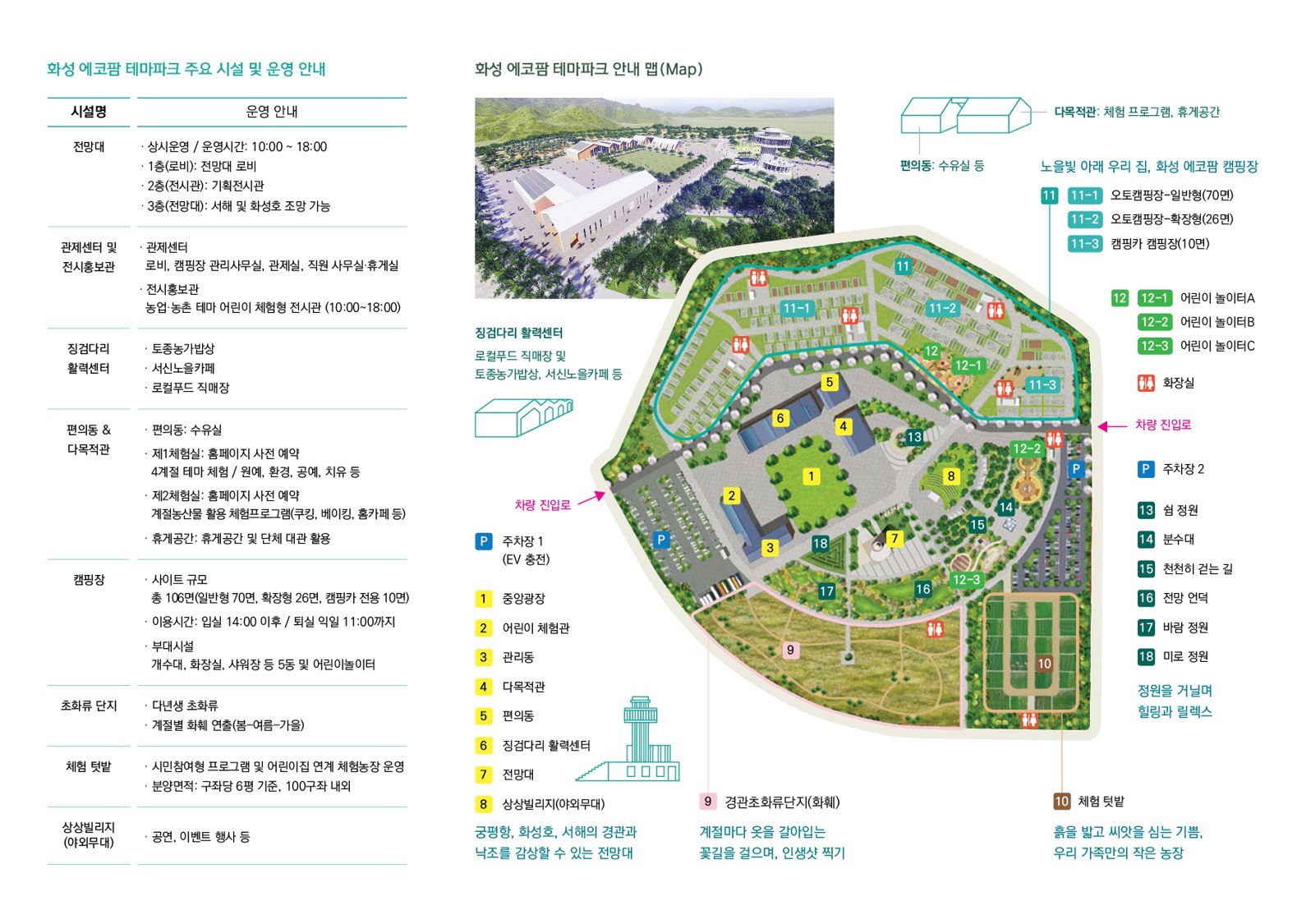 화성에코팜테마파크 시설안내 이미지 1번