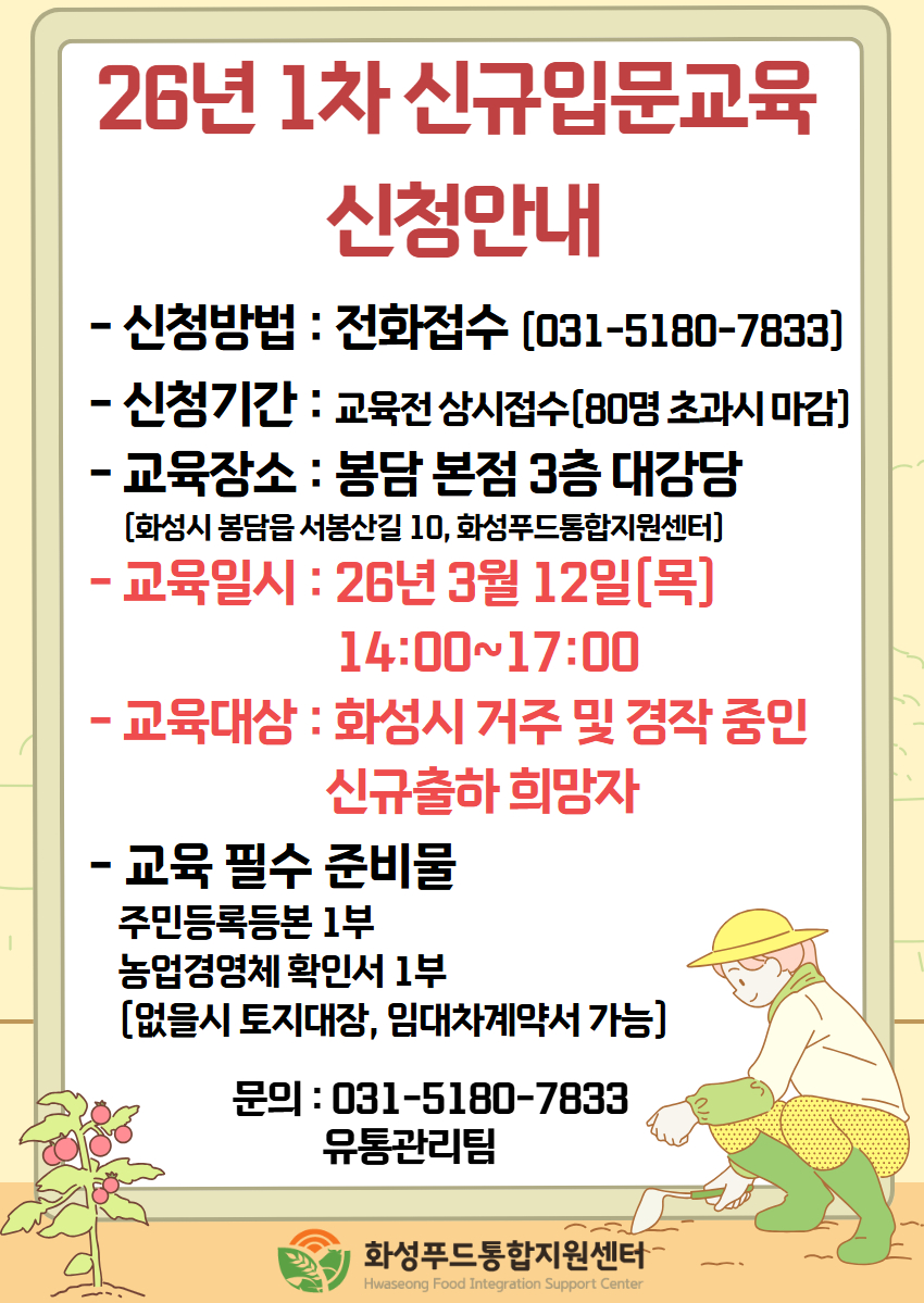 2026년 1차 신규입문교육  신청 안내 이미지 0번