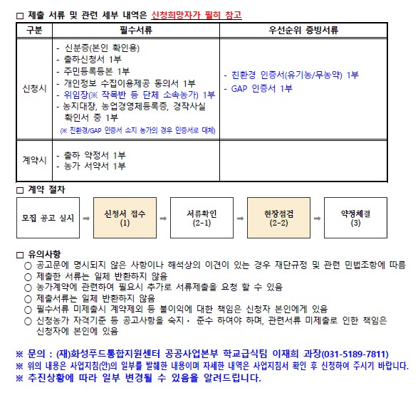 2026년도 『공공(학교)급식 출하 농가 약정 및 부족 농산물 출하 농가』 모집 공고 이미지 1번