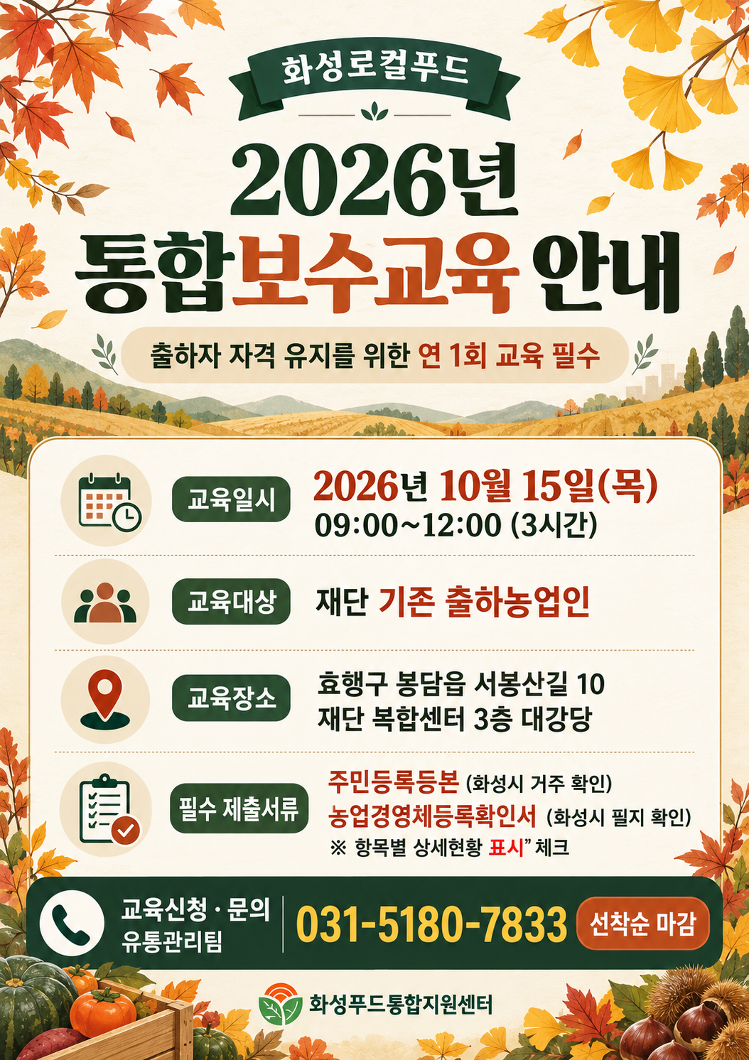 (신청마감)2026년 3차 통합보수교육 안내 이미지 0번