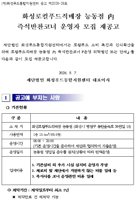 로컬푸드직매장(능동점) 즉석반찬코너 운영자 모집 재공고 이미지 0번