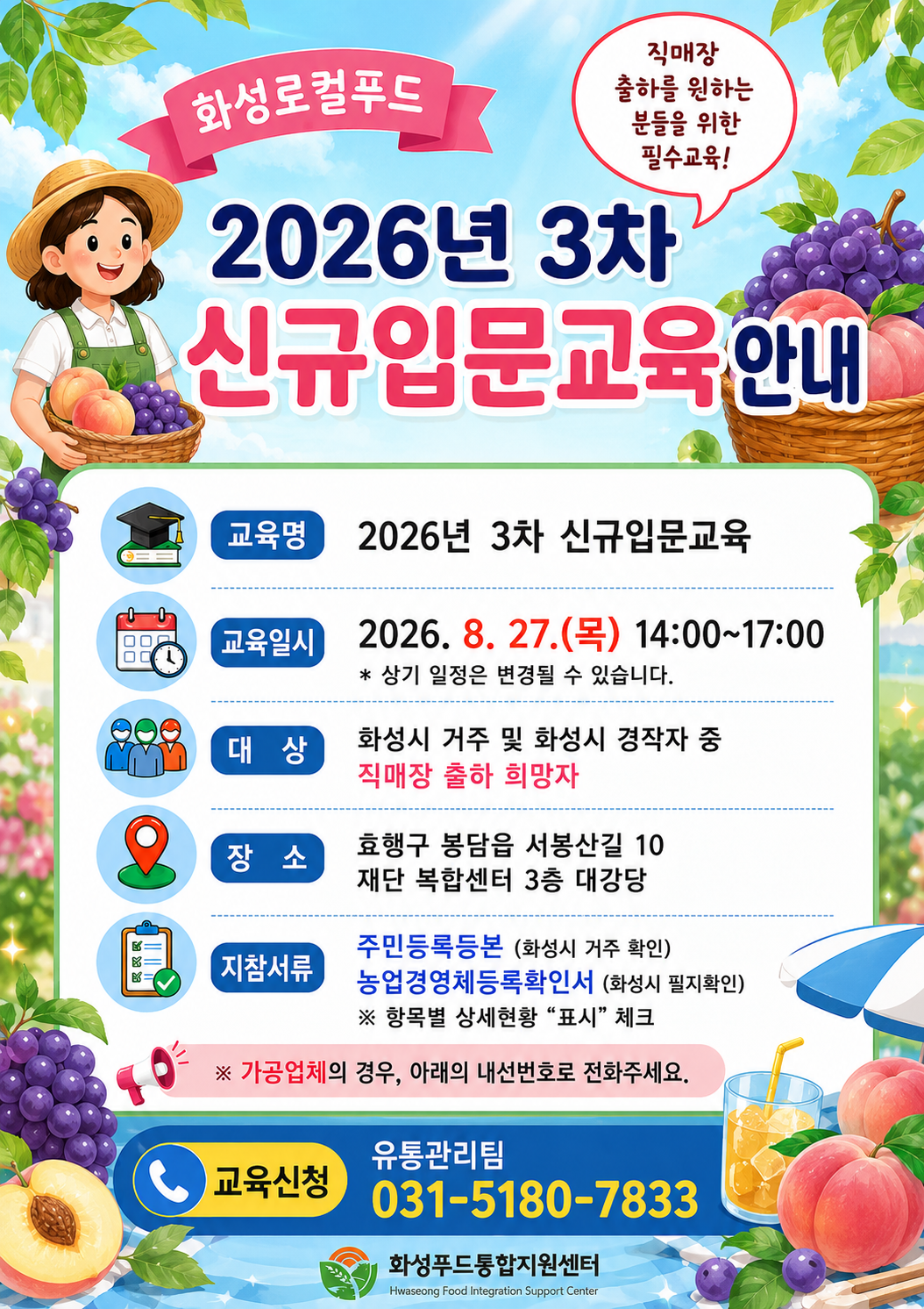 (신청중)2026년 2차 신규입문교육 안내 이미지 0번