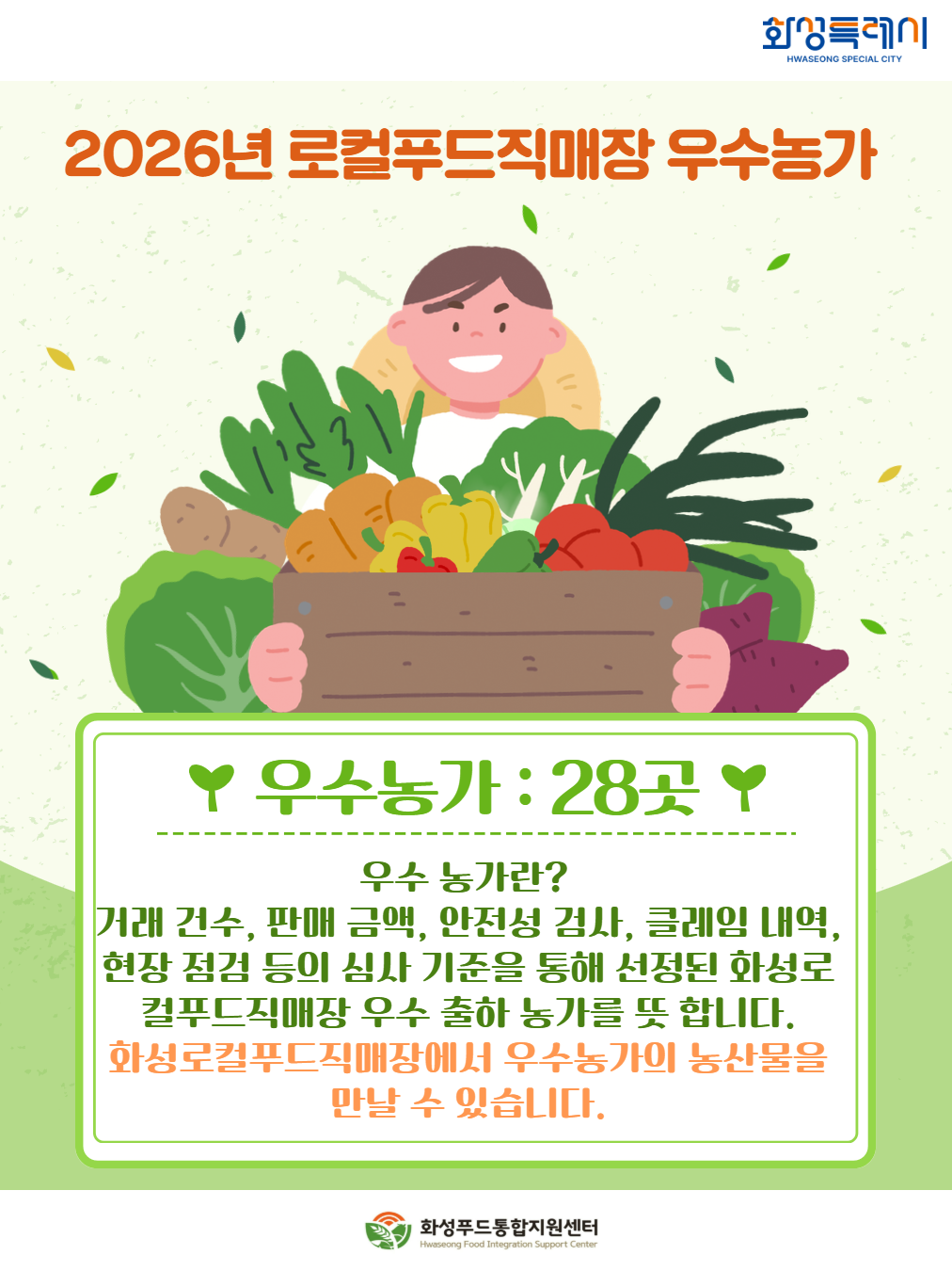 2026년 로컬푸드직매장 우수 농가 이미지 0번