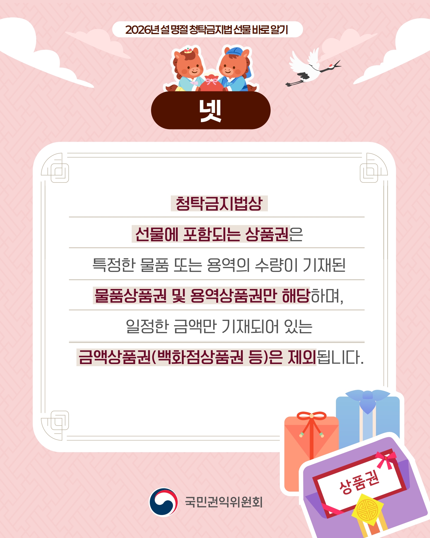 설 명절 선물 관련 청탁금지법 안내 이미지 4번