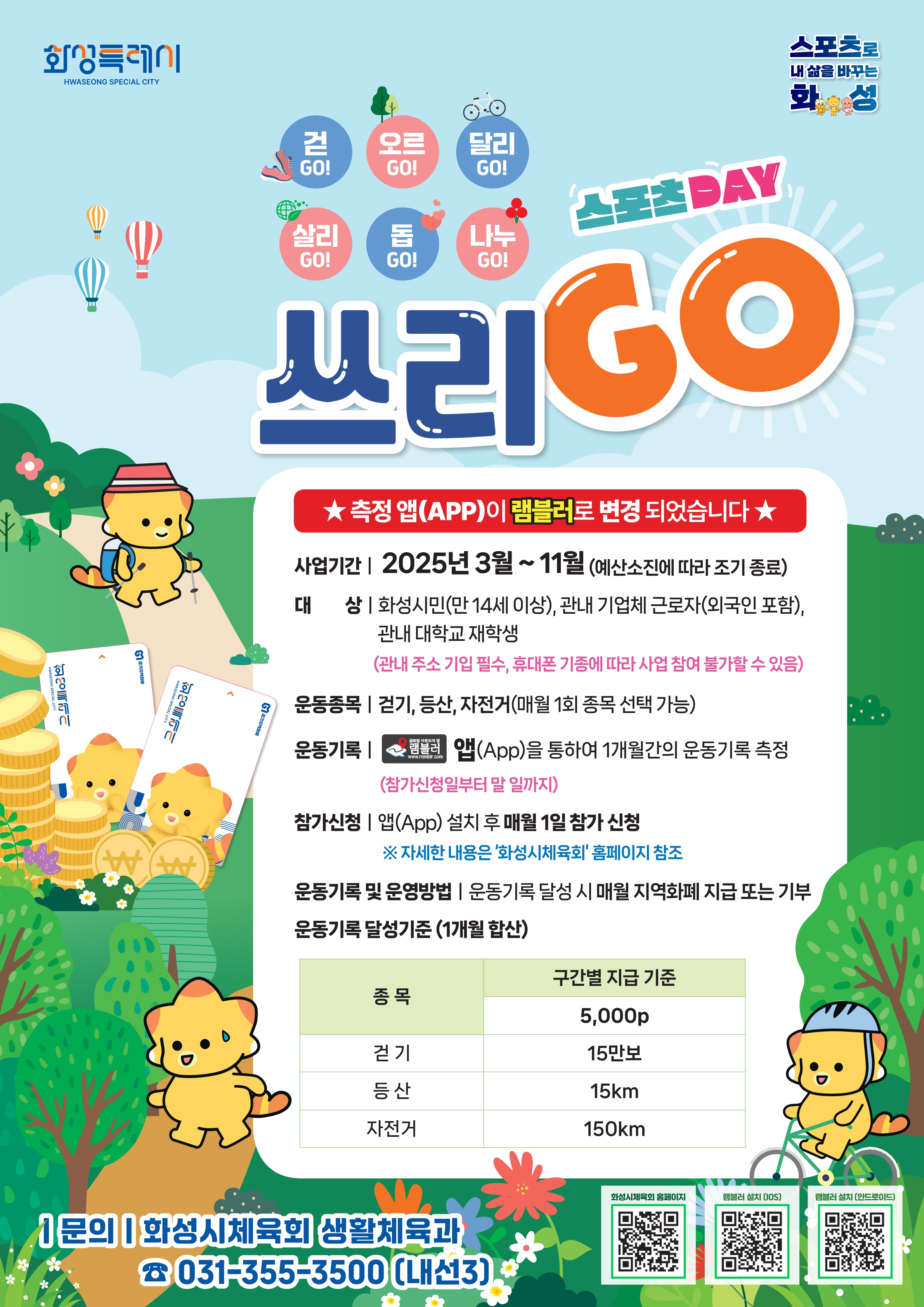 2025. 스포츠DAY 쓰리GO 사업관련 홍보 이미지 0번