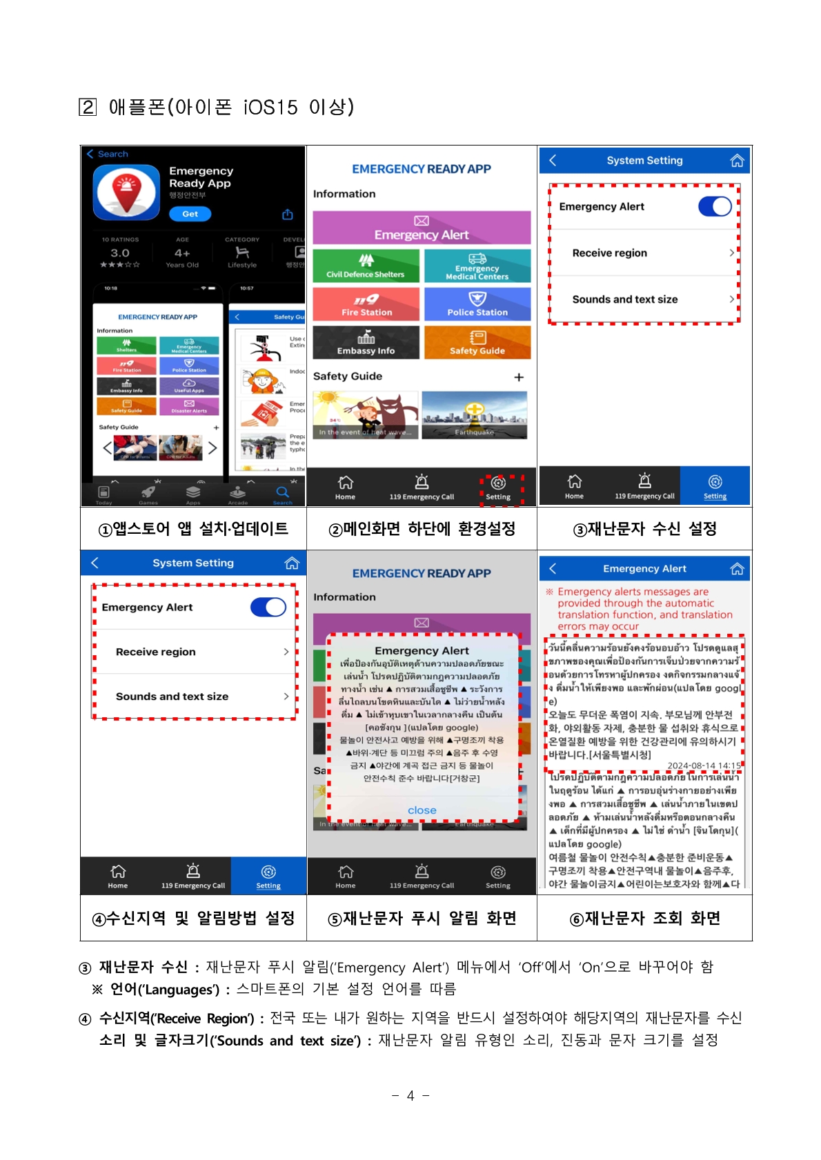 행정안전부 'Emergency Ready App'설치 홍보 이미지 1번