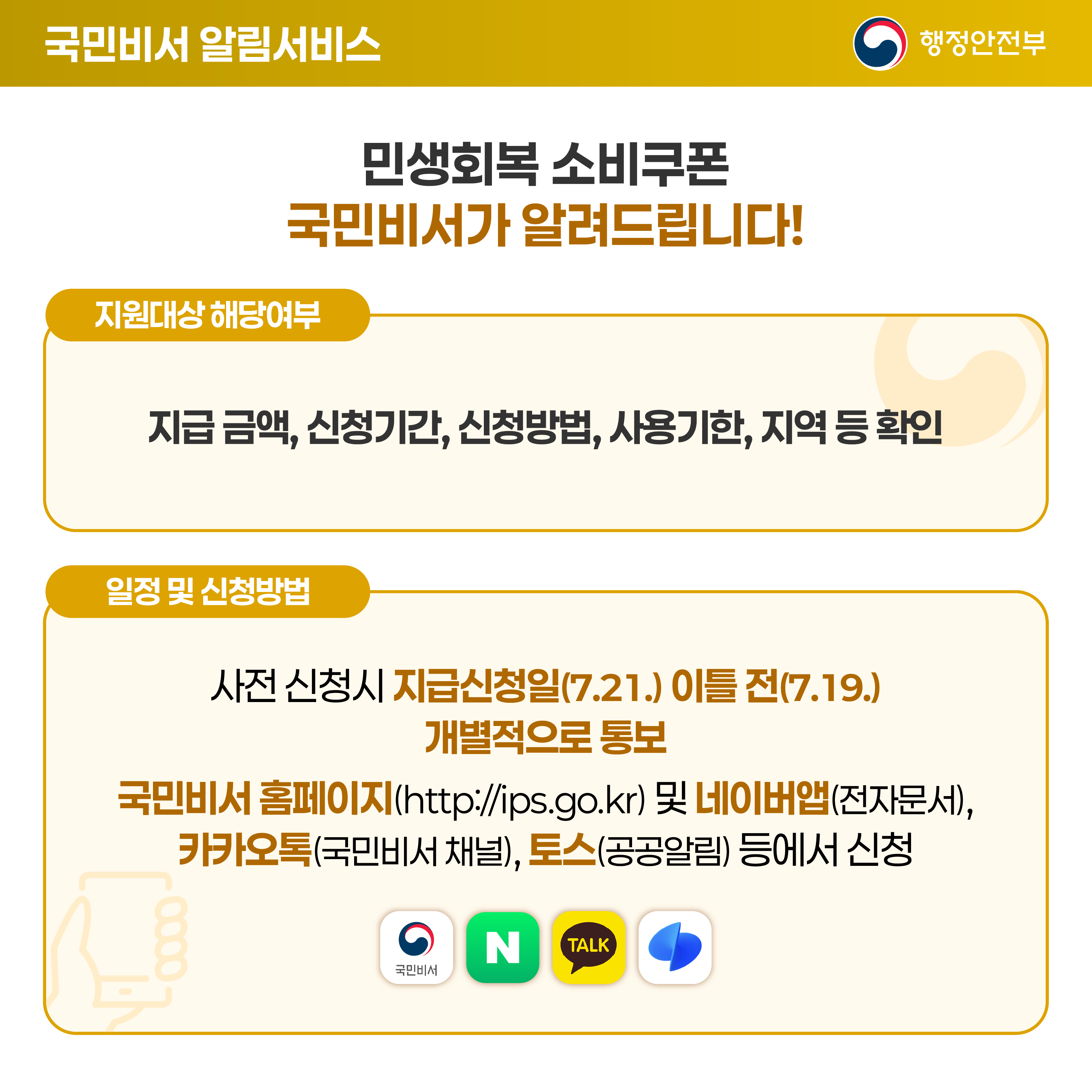 [민생회복 소비쿠폰] 홍보 자료 안내 이미지 7번