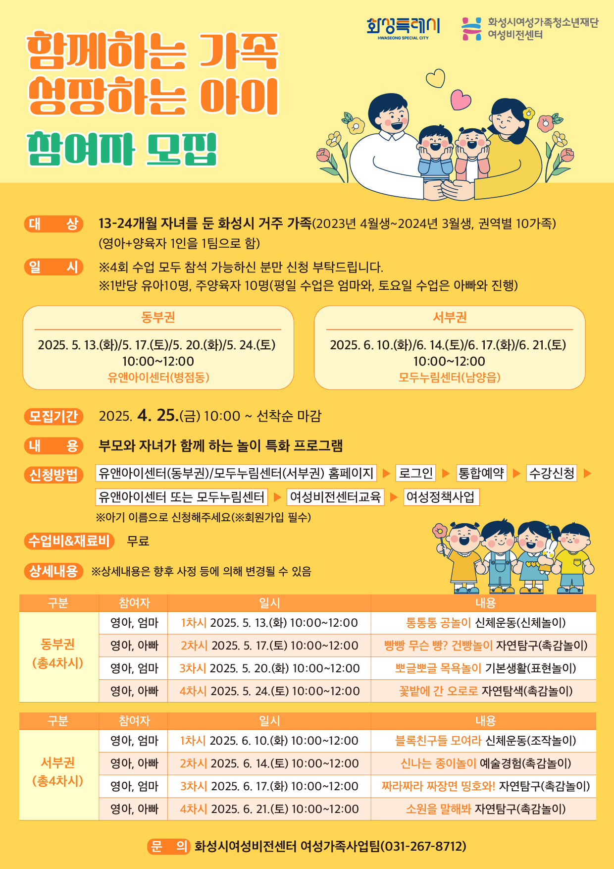 부모-자녀 놀이 특화 프로그램 「함께하는 가족 성장하는 아이」 사업 모집 홍보 이미지 0번