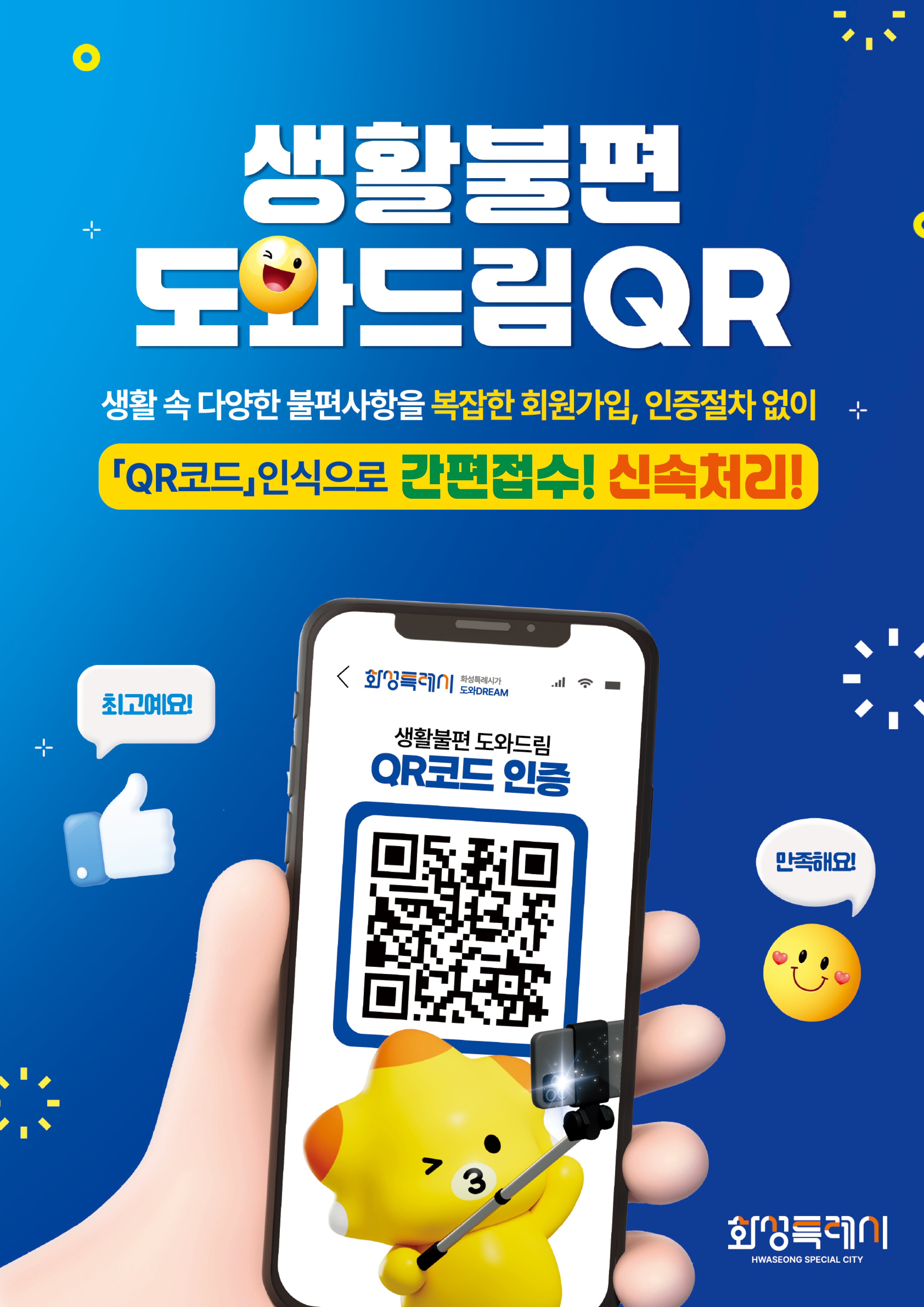 「행정종합관찰제」·「생활불편 도와드림 QR」 활성화를 위한 홍보 이미지 0번