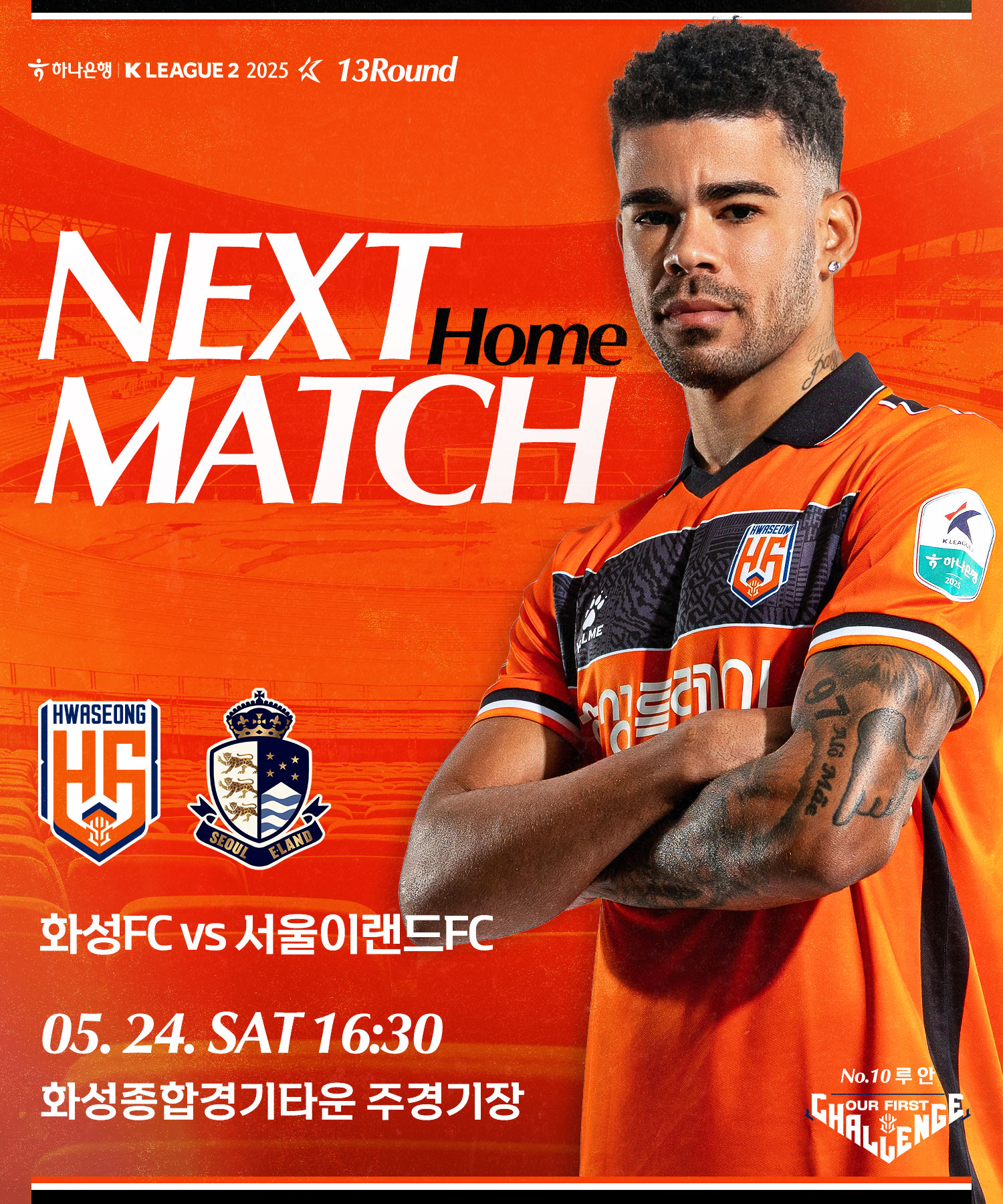 2025시즌 화성FC 홈경기 안내 및 홍보 이미지 0번