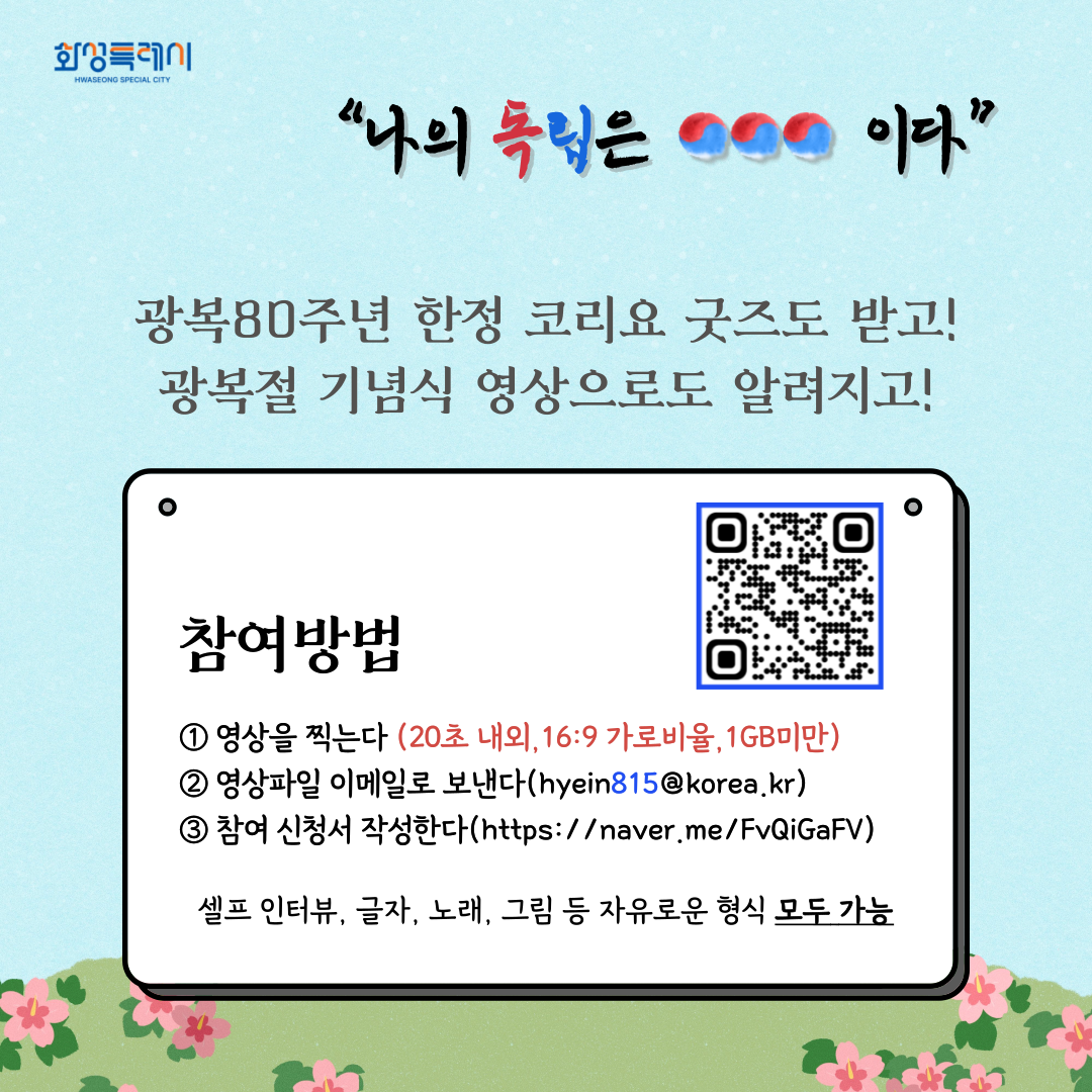 2025년 광복 80주년 기념 시민영상 공모 참여 안내 및 홍보 이미지 3번