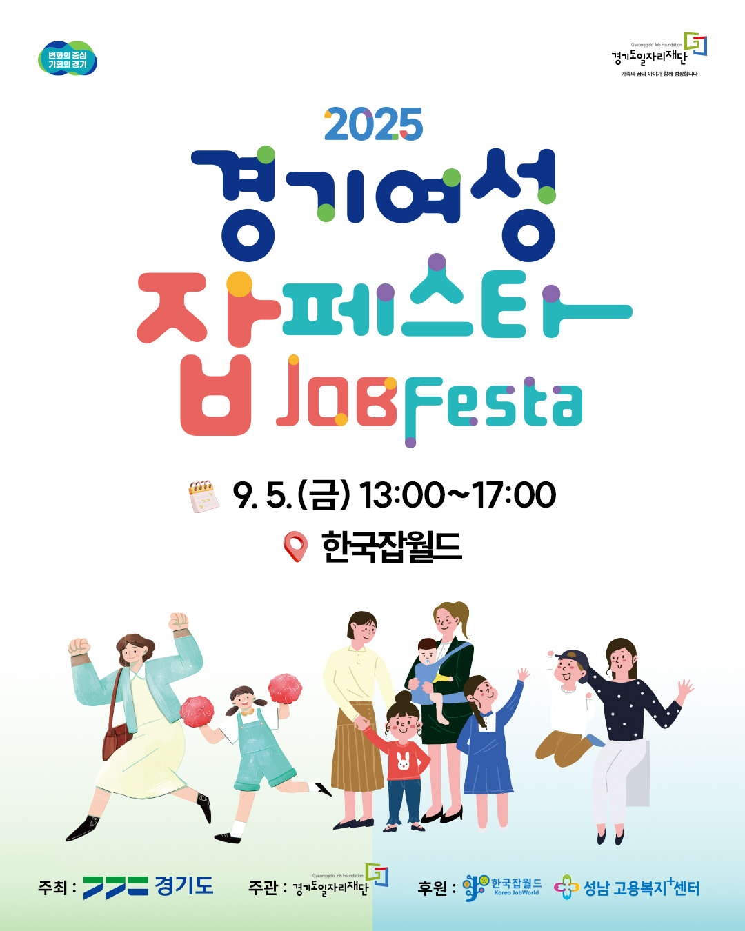 「2025년 여성취업박람회(경기여성 잡페스타)」개최안내 및 홍보 이미지 1번