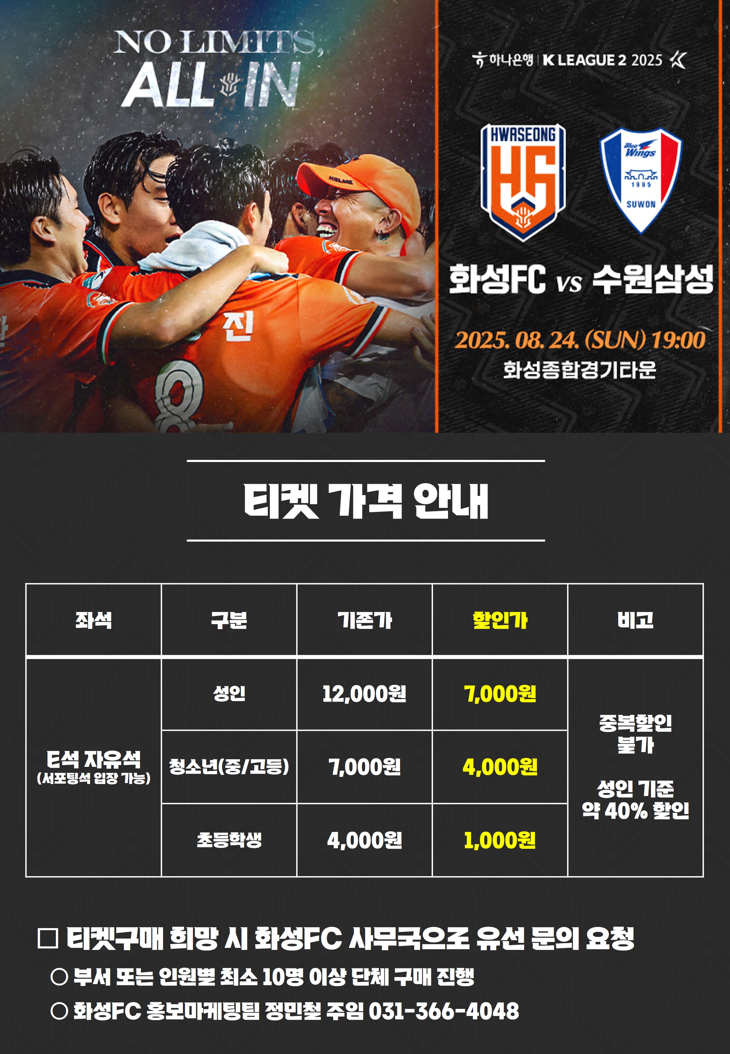 화성FC 홈경기 관람안내 이미지 0번