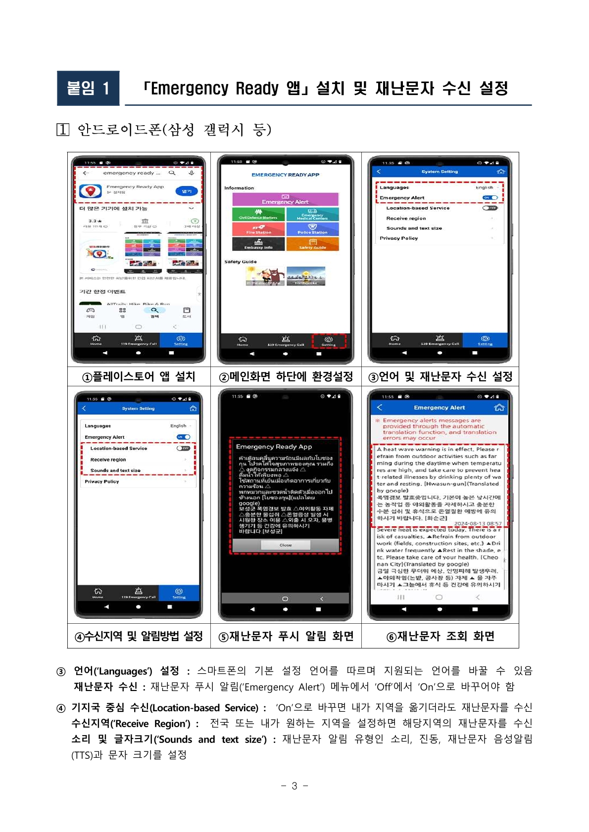 행정안전부 'Emergency Ready App'설치 홍보 이미지 0번