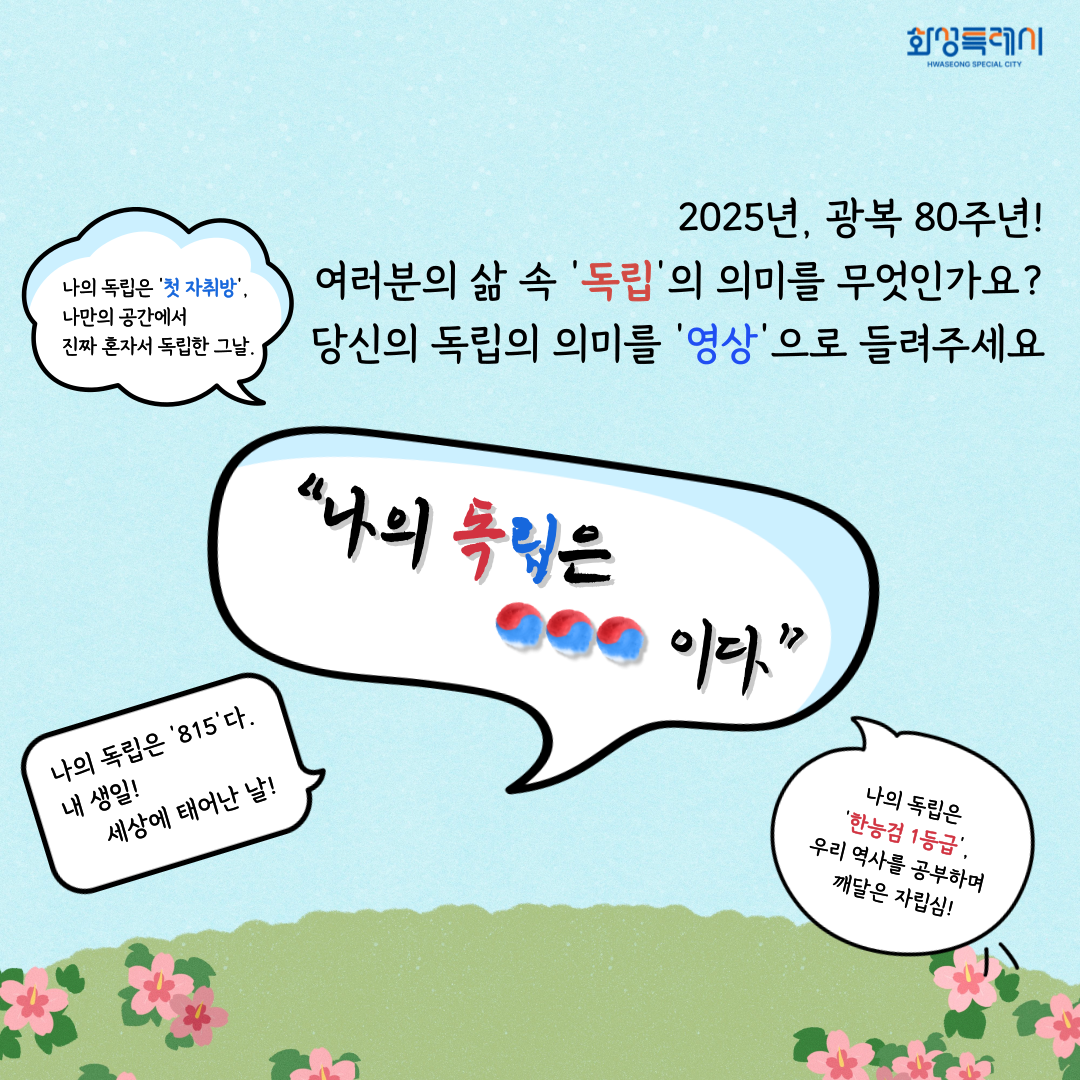 2025년 광복 80주년 기념 시민영상 공모 참여 안내 및 홍보 이미지 2번