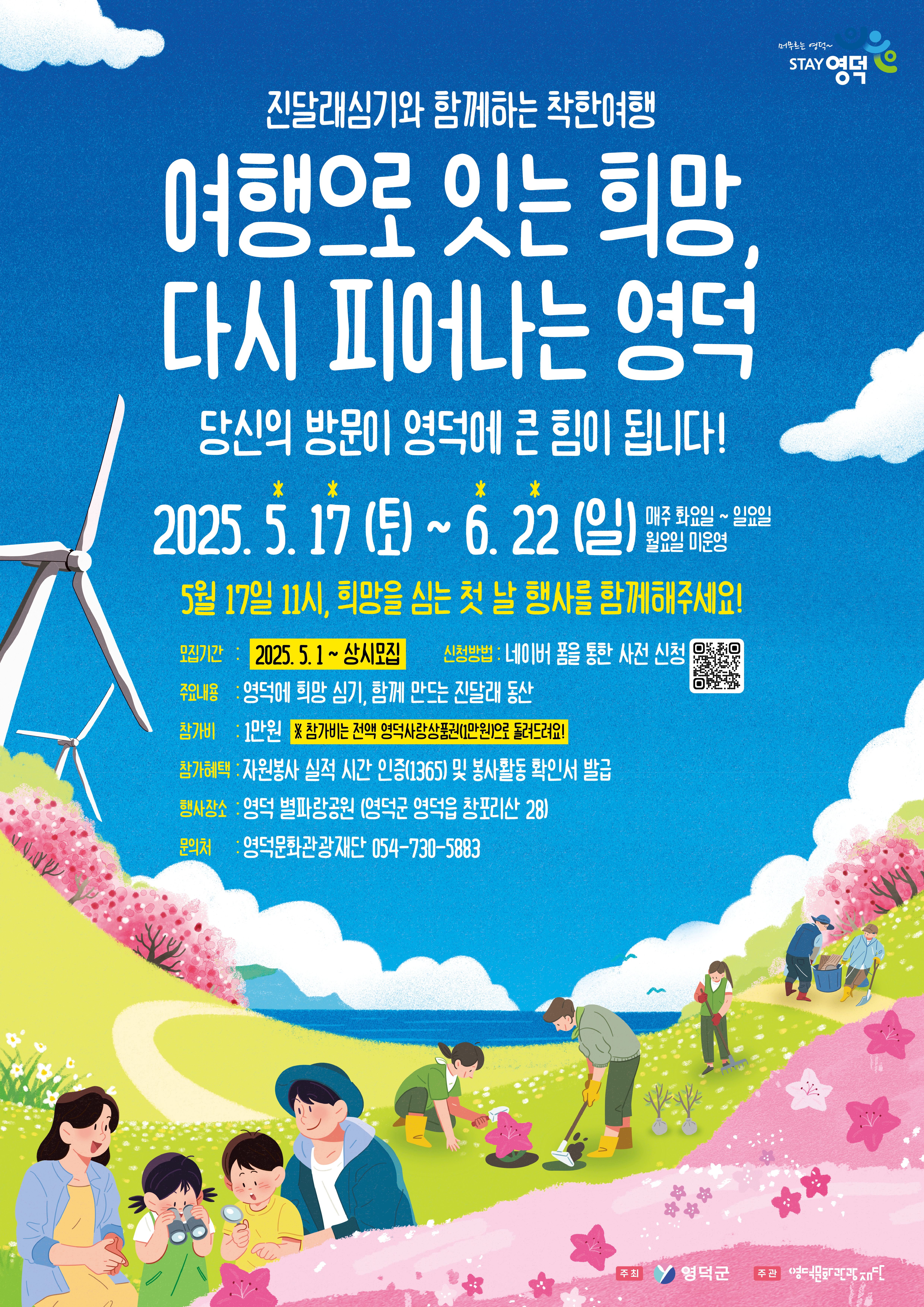 산불 피해 극복을 위한 착한 여행 캠페인 참가 홍보 이미지 0번