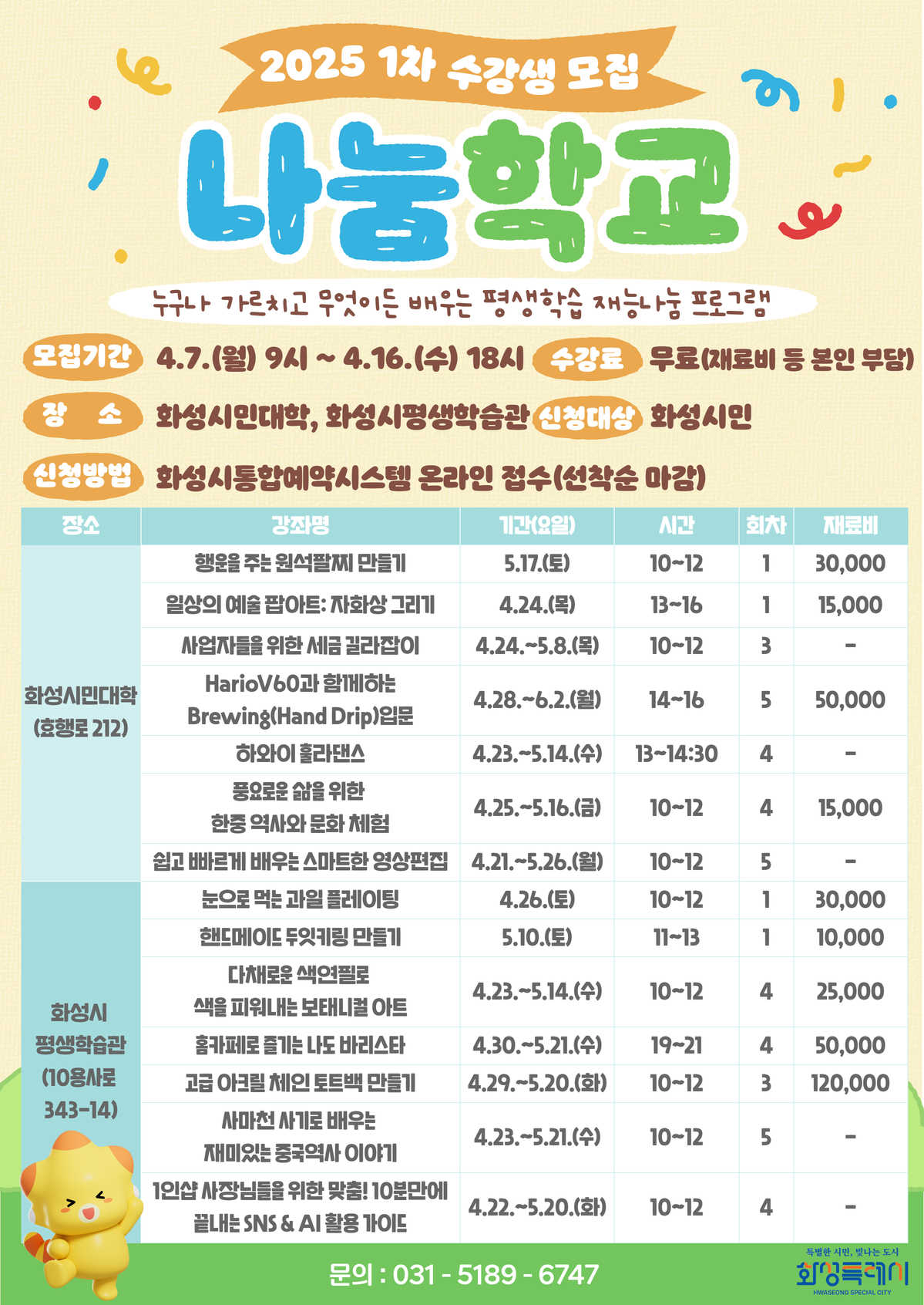 2025년 1차 「나눔학교」 수강생 모집 안내 이미지 0번