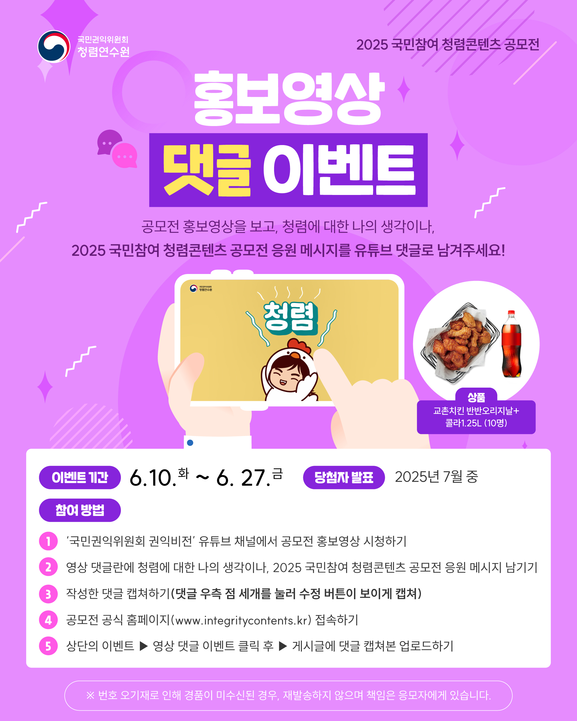 2025년「국민참여 청렴콘텐츠 공모전」안내 및 홍보 이미지 1번