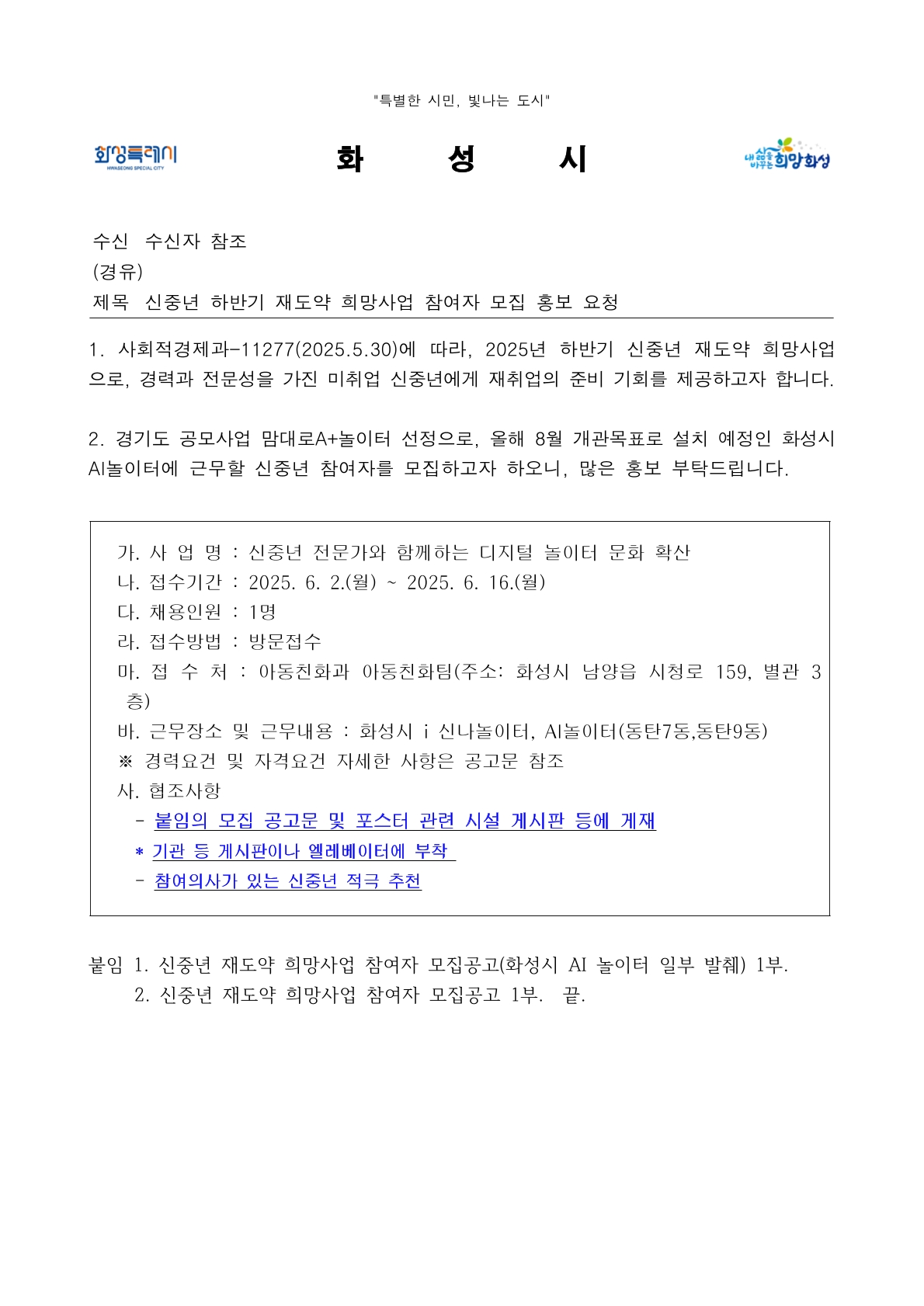 신중년 하반기 재도약 희망사업 참여자 모집 홍보 이미지 0번