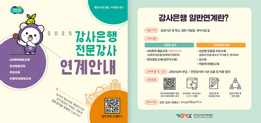 「강사은행」분야별 전문강사 연계 홍보 이미지 0번