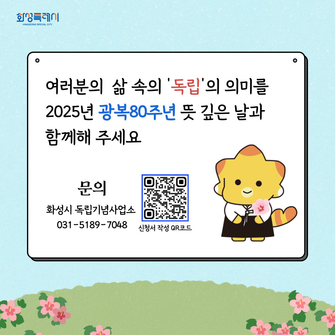 2025년 광복 80주년 기념 시민영상 공모 참여 안내 및 홍보 이미지 6번