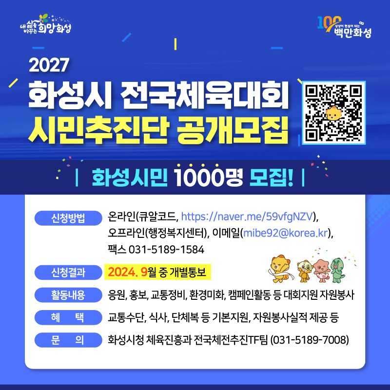 「화성시 전국체육대회 시민추진단」모집홍보 (정정공고)  이미지 0번
