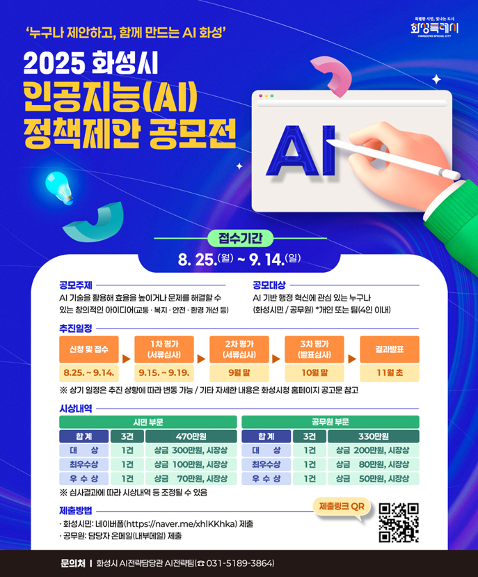 「2025년 인공지능(AI) 정책제안 공모전」안내 및 홍보(재안내) 이미지 0번
