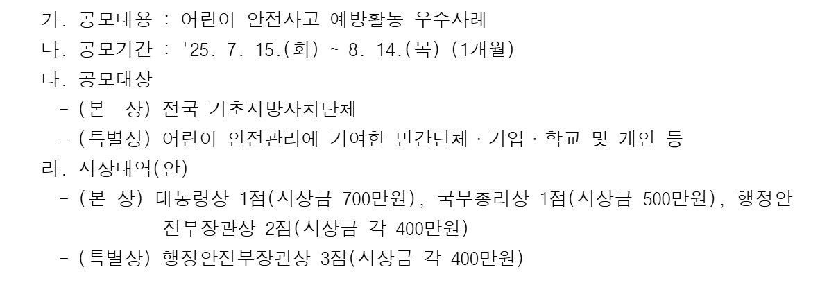제15회 어린이 안전대상 후보 추천 및 홍보 이미지 0번
