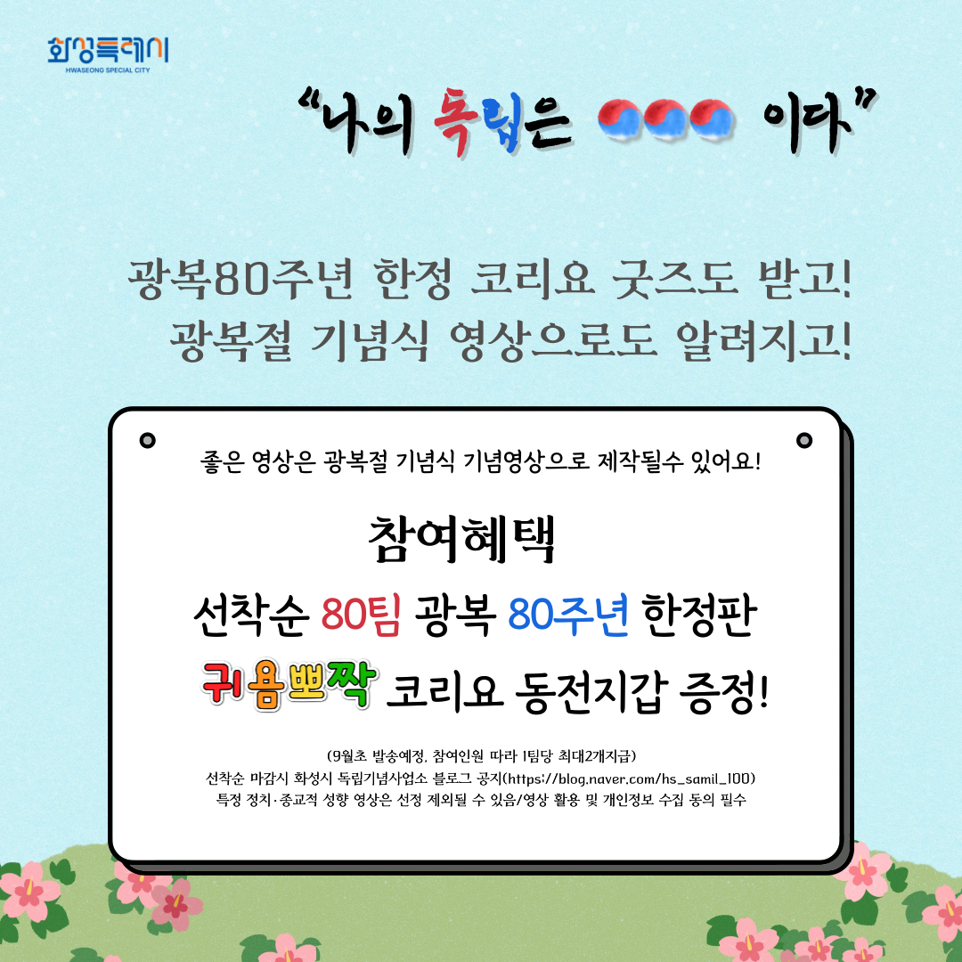 2025년 광복 80주년 기념 시민영상 공모 참여 안내 및 홍보 이미지 5번