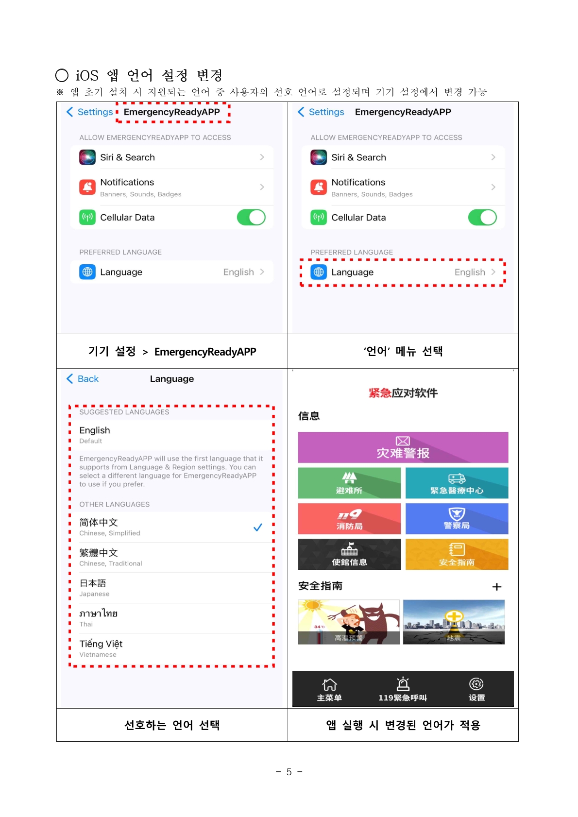 행정안전부 'Emergency Ready App'설치 홍보 이미지 2번