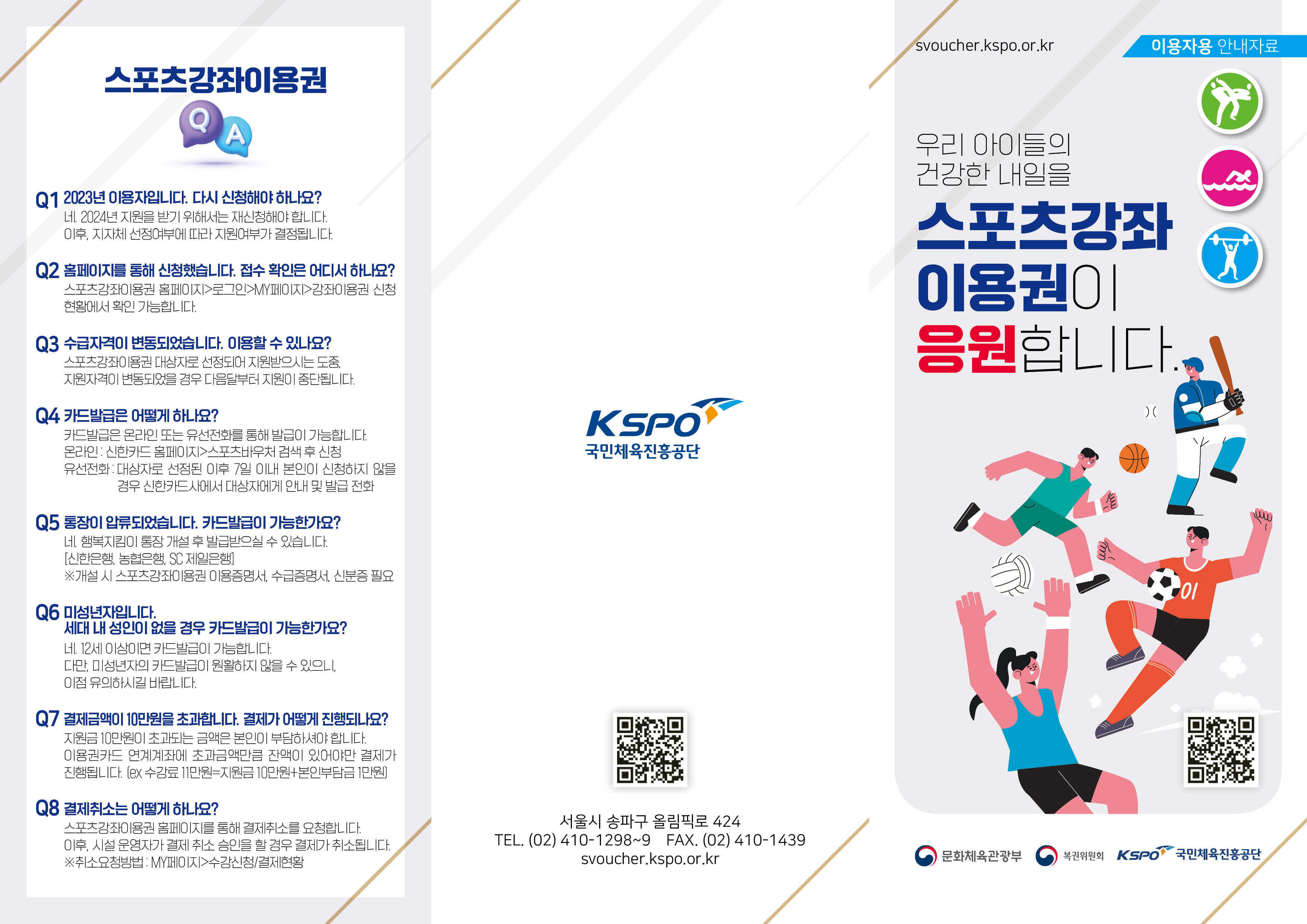 2024년 스포츠강좌이용권 추가 모집 안내  이미지 2번