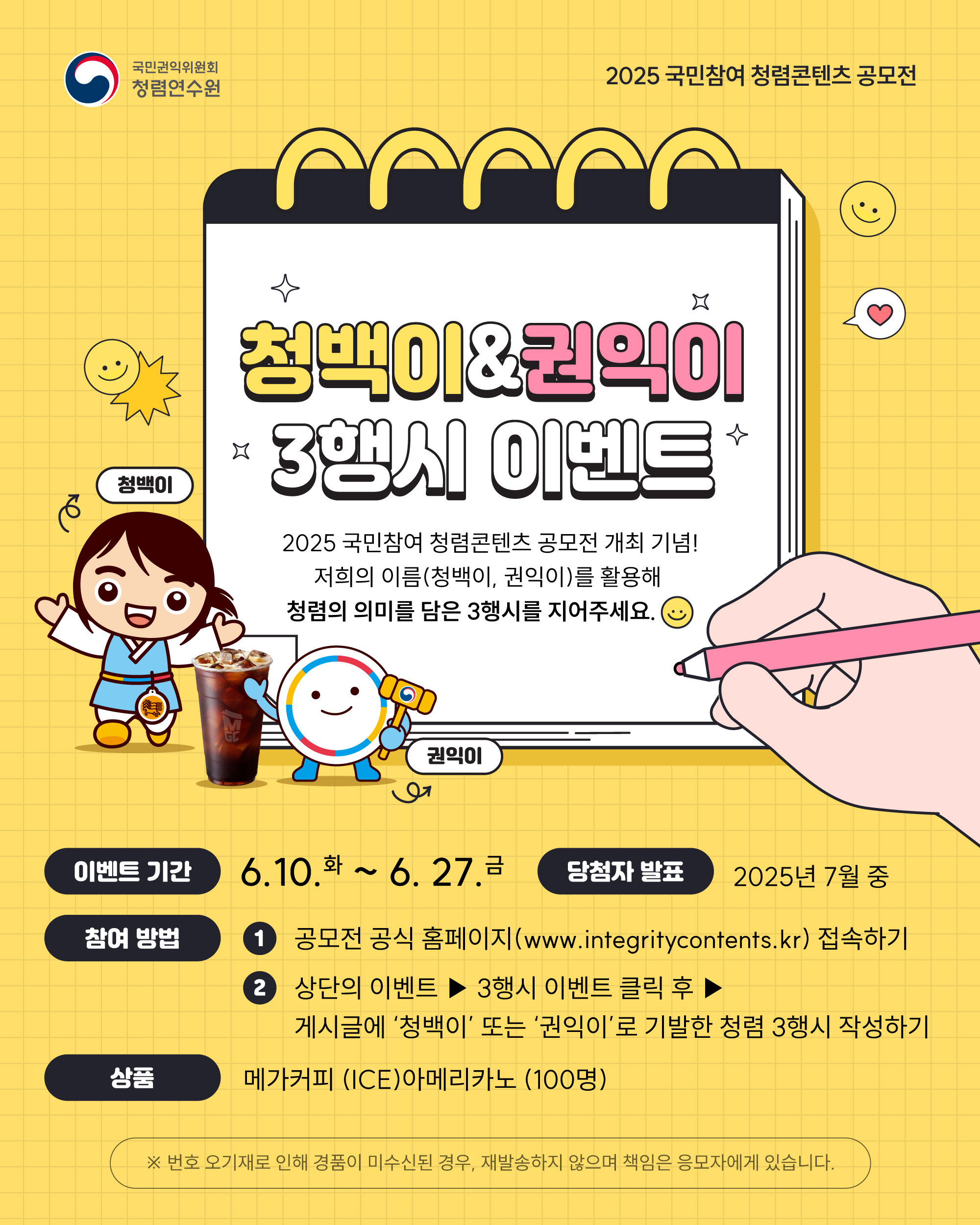 2025년「국민참여 청렴콘텐츠 공모전」안내 및 홍보 이미지 2번