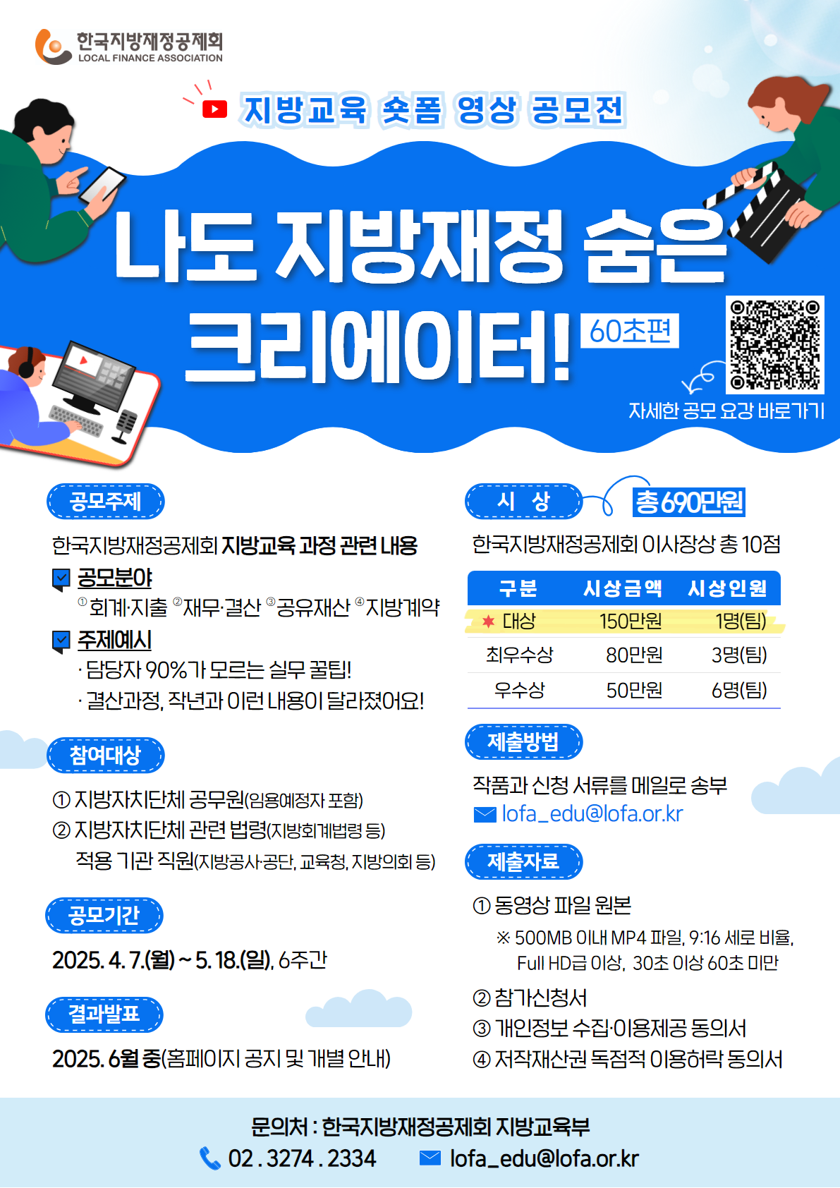 「나도 지방재정 숨은 크리에이터」 공모전 재안내 이미지 0번