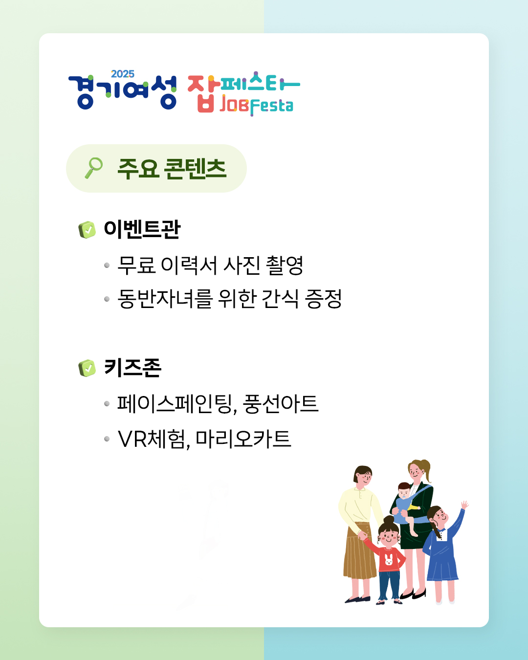 「2025년 여성취업박람회(경기여성 잡페스타)」개최안내 및 홍보 이미지 5번