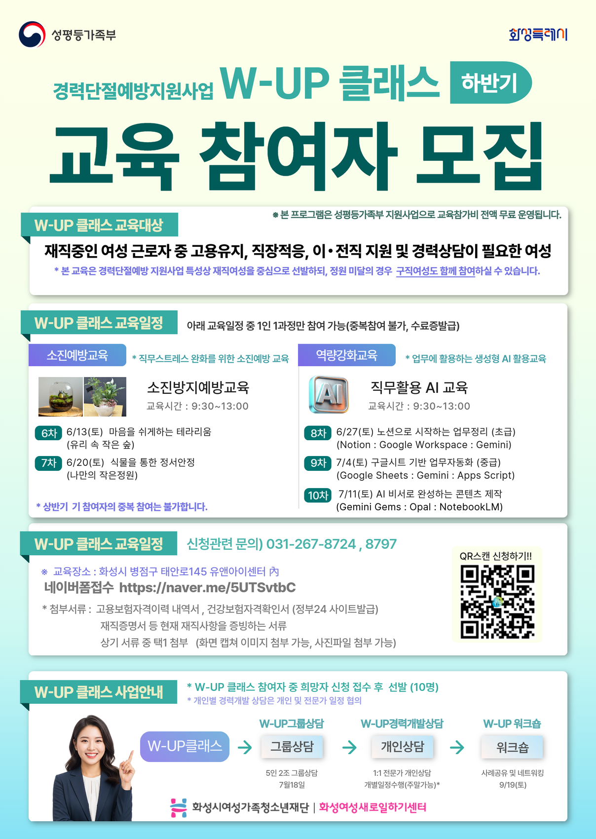 2026년 경력단절예방 지원사업 하반기 [W-UP 클래스] 홍보 이미지 0번