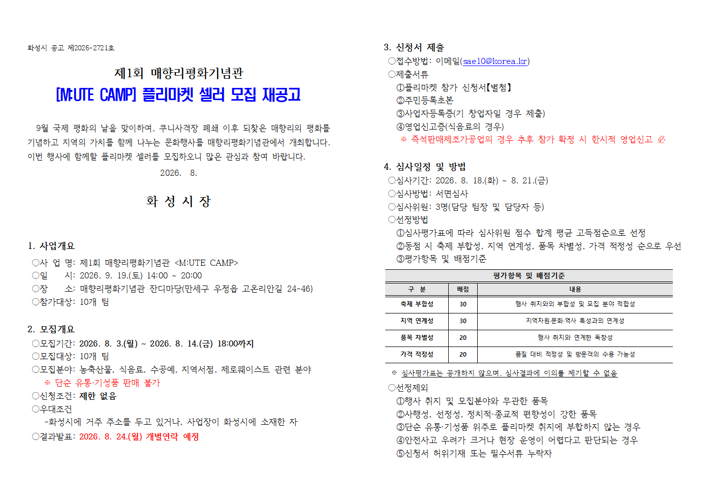 제1회 매향리평화기념관 [M:UTE CAMP] 플리마켓 셀러 모집 재공고 이미지 0번