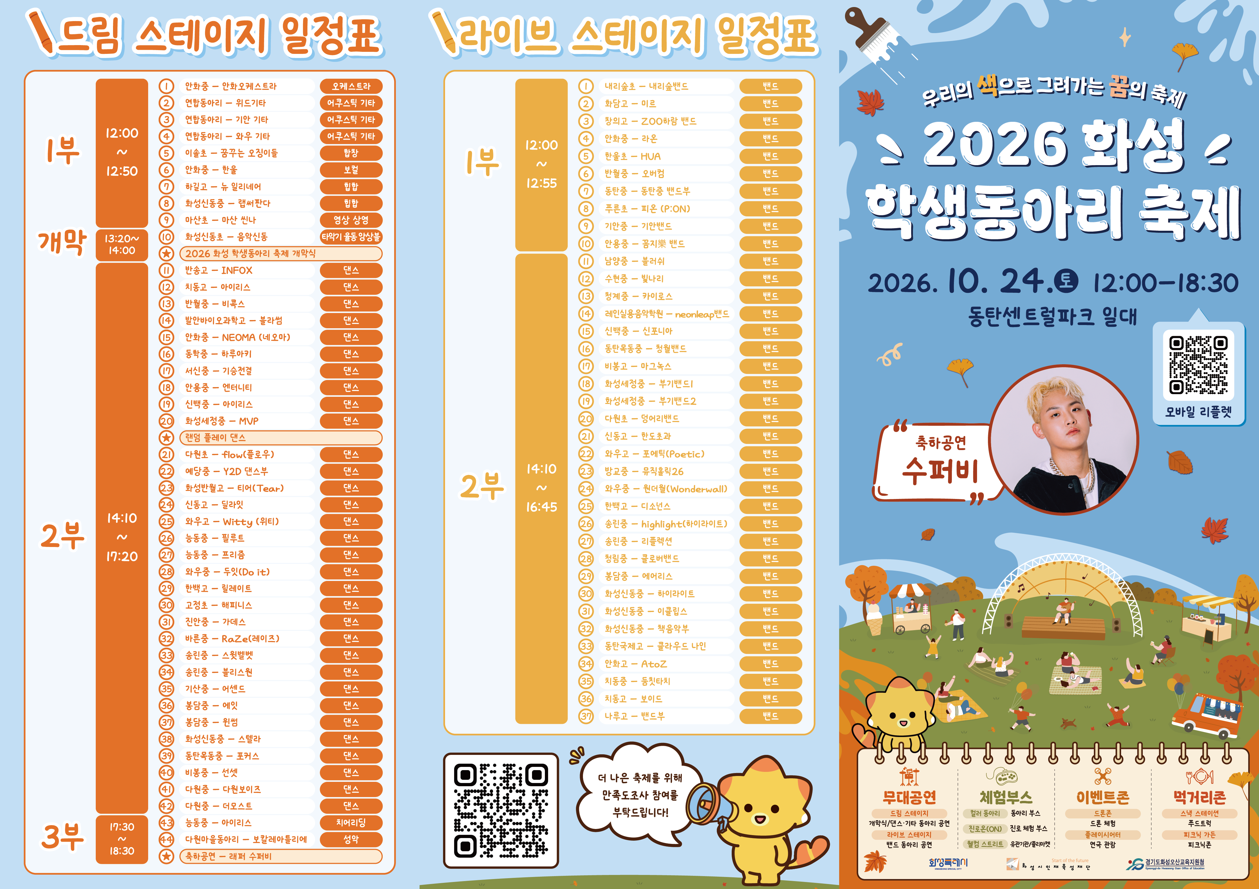 「2026 화성 학생동아리 축제」개최 이미지 1번