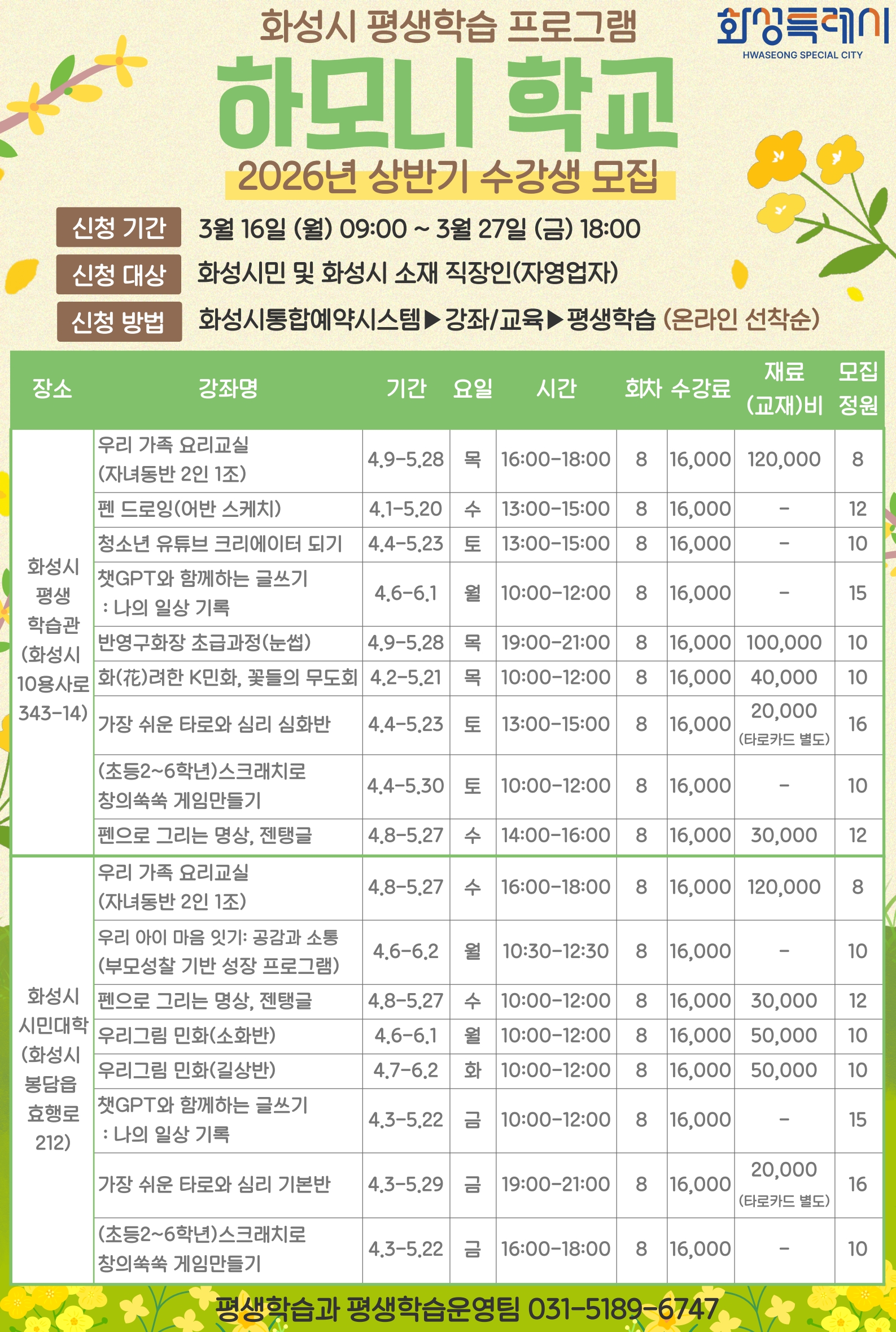 2026년 상반기 「하모니학교」 수강생 모집 홍보  이미지 0번