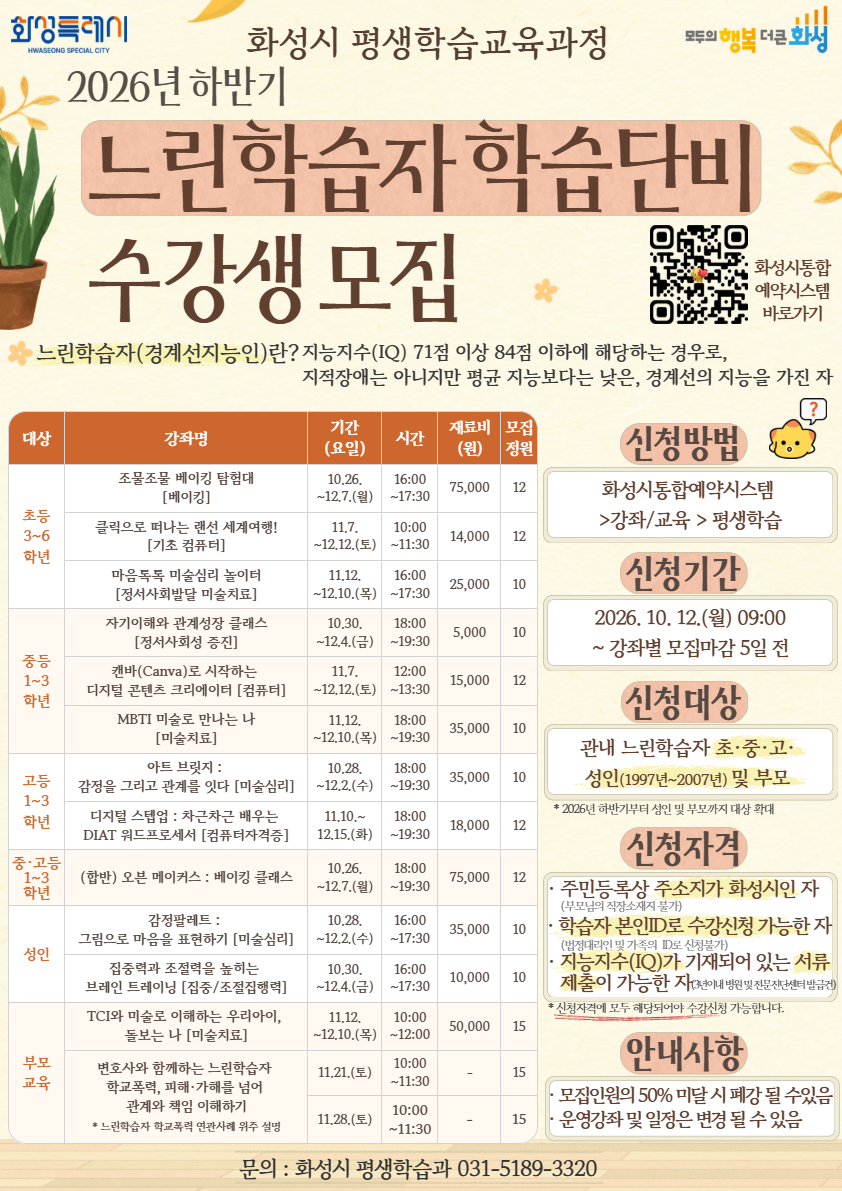 2026년 하반기 「느린학습자 학습단비」 수강생 모집 안내 이미지 0번